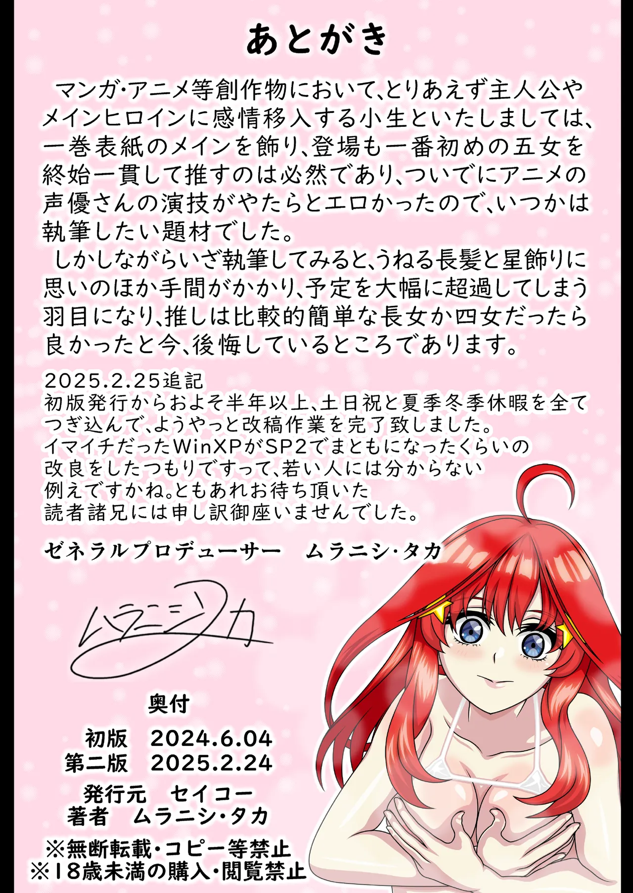 [Seiko] Karisuma Revyua Mei Sibou Tappur i(Gotoubun no hanayome) [AI Generated] 画像番号 20