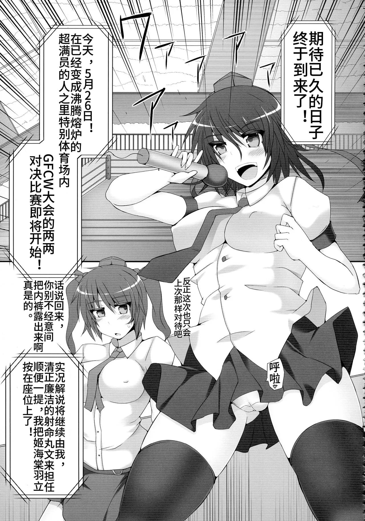 [Stapspats (Hisui)] Gensoukyou Futanari Chinpo Wrestling 2 - Reimu & Marisa VS Yuuka & Sanae (Touhou Project) [Chinese] 图片编号 3