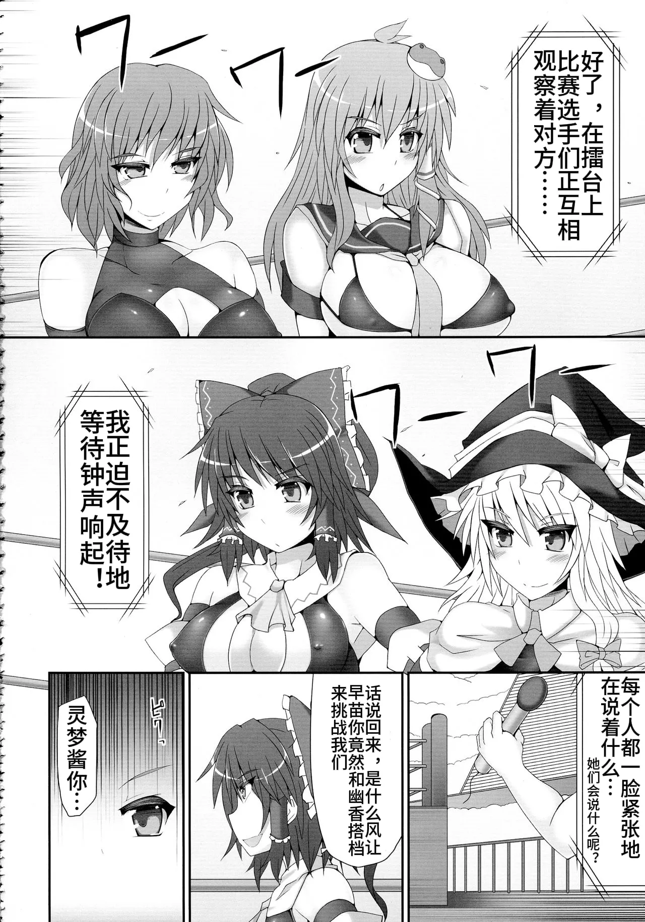 [Stapspats (Hisui)] Gensoukyou Futanari Chinpo Wrestling 2 - Reimu & Marisa VS Yuuka & Sanae (Touhou Project) [Chinese] 图片编号 4