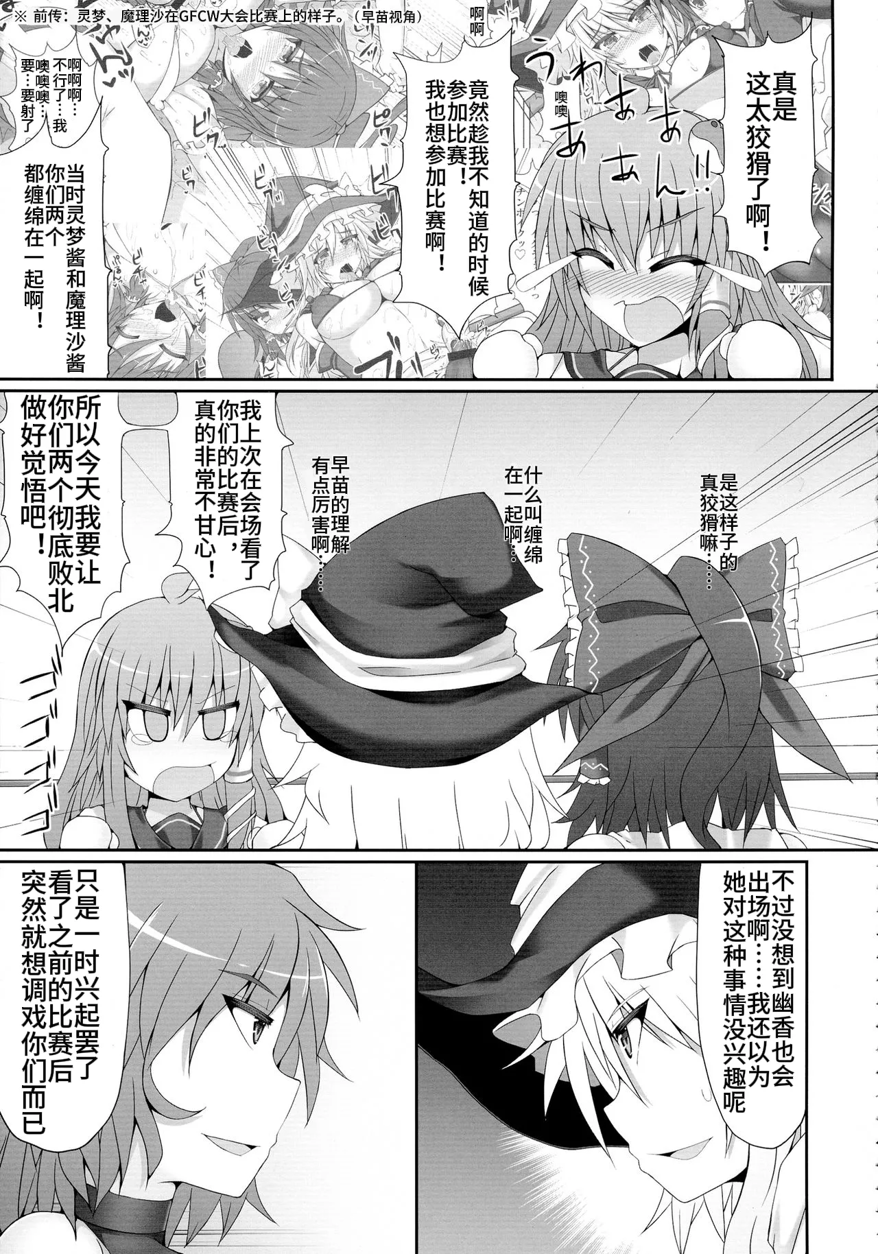 [Stapspats (Hisui)] Gensoukyou Futanari Chinpo Wrestling 2 - Reimu & Marisa VS Yuuka & Sanae (Touhou Project) [Chinese] 图片编号 5