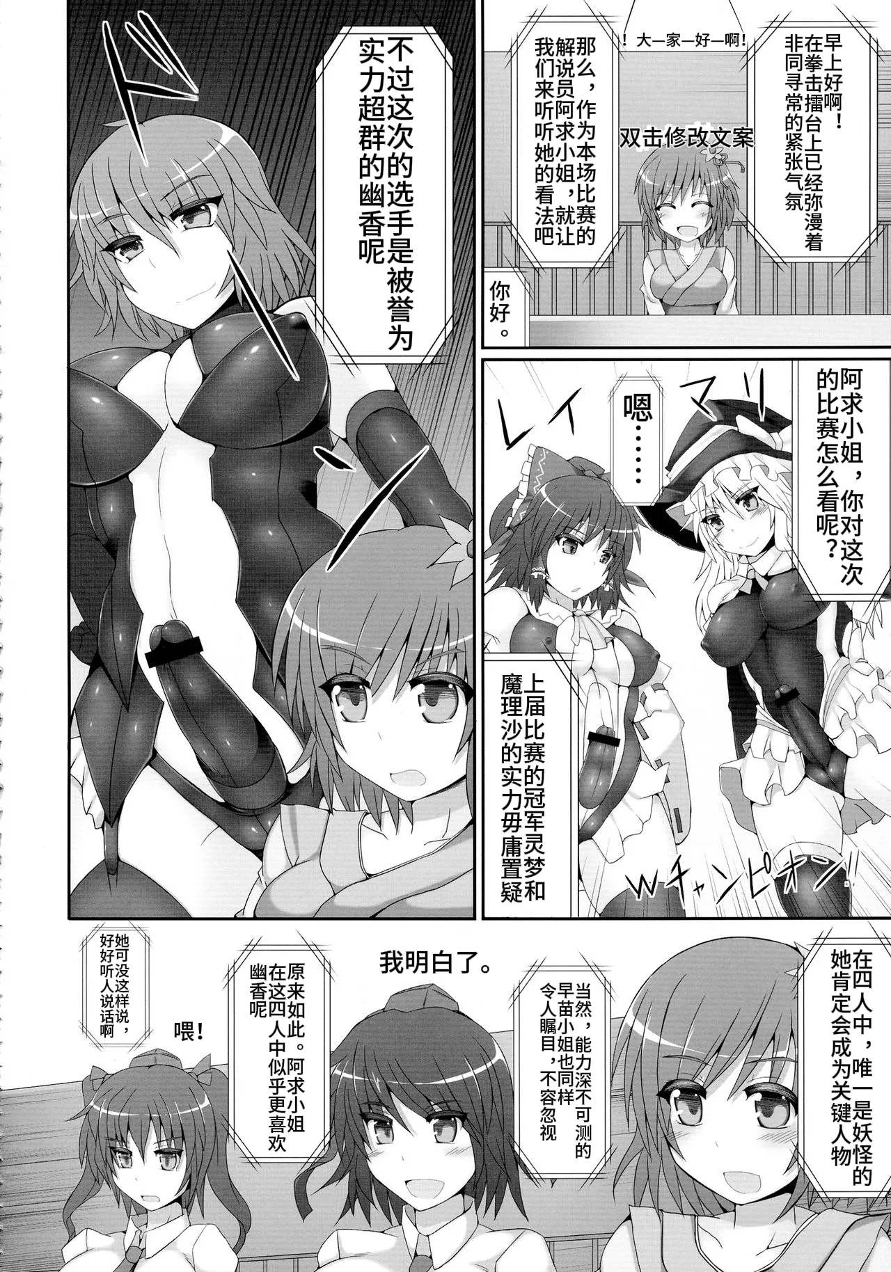 [Stapspats (Hisui)] Gensoukyou Futanari Chinpo Wrestling 2 - Reimu & Marisa VS Yuuka & Sanae (Touhou Project) [Chinese] 图片编号 6