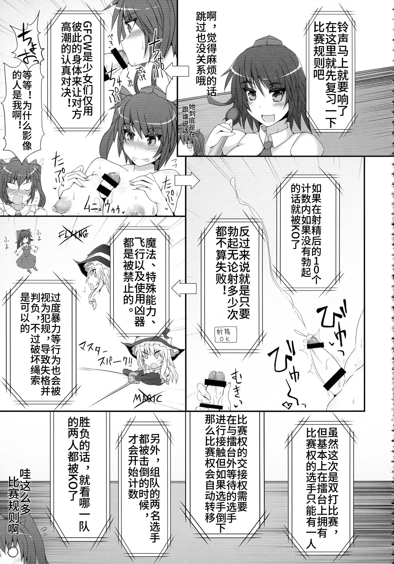 [Stapspats (Hisui)] Gensoukyou Futanari Chinpo Wrestling 2 - Reimu & Marisa VS Yuuka & Sanae (Touhou Project) [Chinese] 图片编号 7