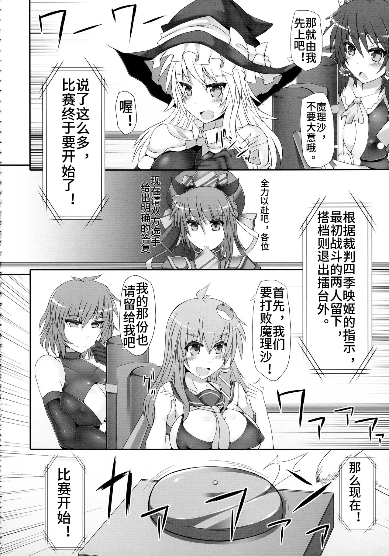 [Stapspats (Hisui)] Gensoukyou Futanari Chinpo Wrestling 2 - Reimu & Marisa VS Yuuka & Sanae (Touhou Project) [Chinese] 图片编号 8
