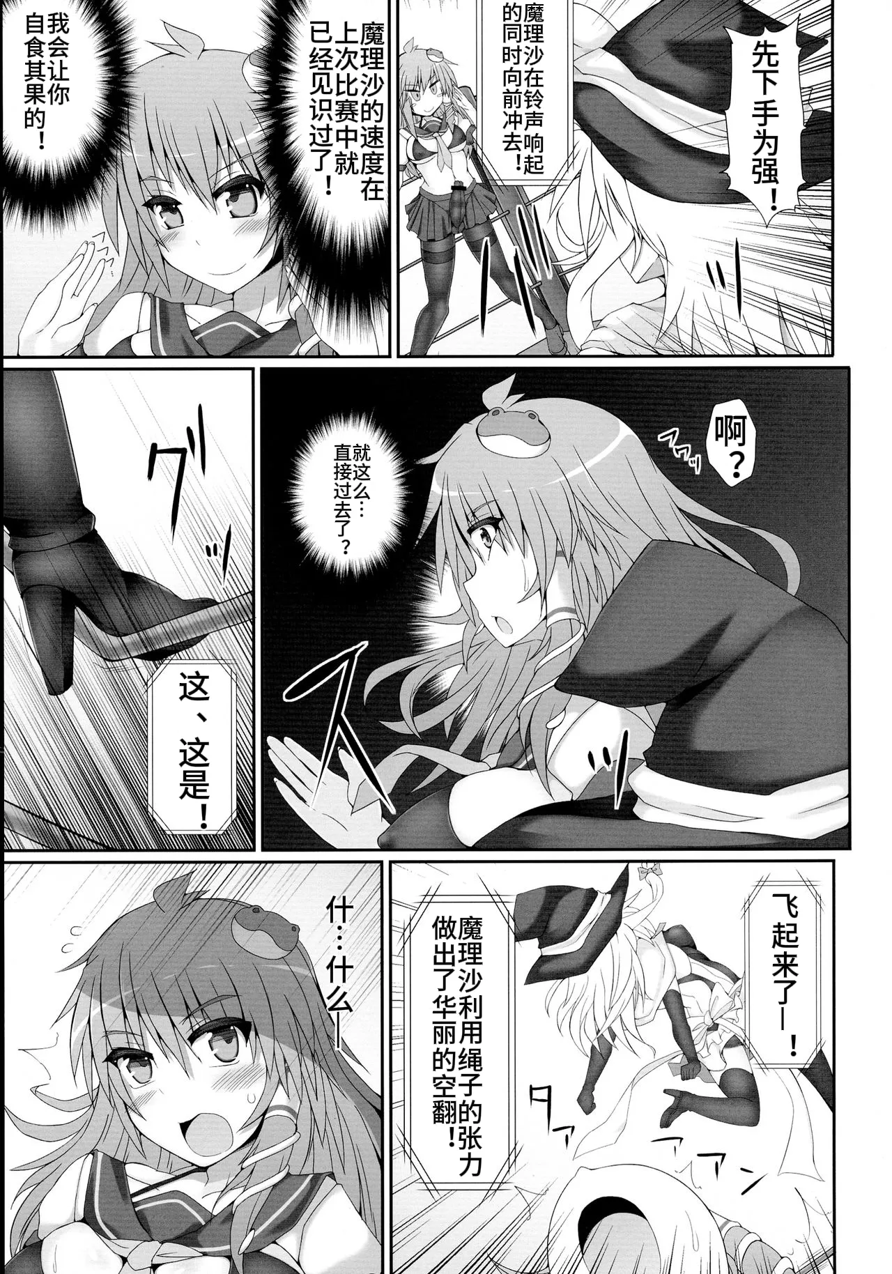 [Stapspats (Hisui)] Gensoukyou Futanari Chinpo Wrestling 2 - Reimu & Marisa VS Yuuka & Sanae (Touhou Project) [Chinese] 图片编号 9
