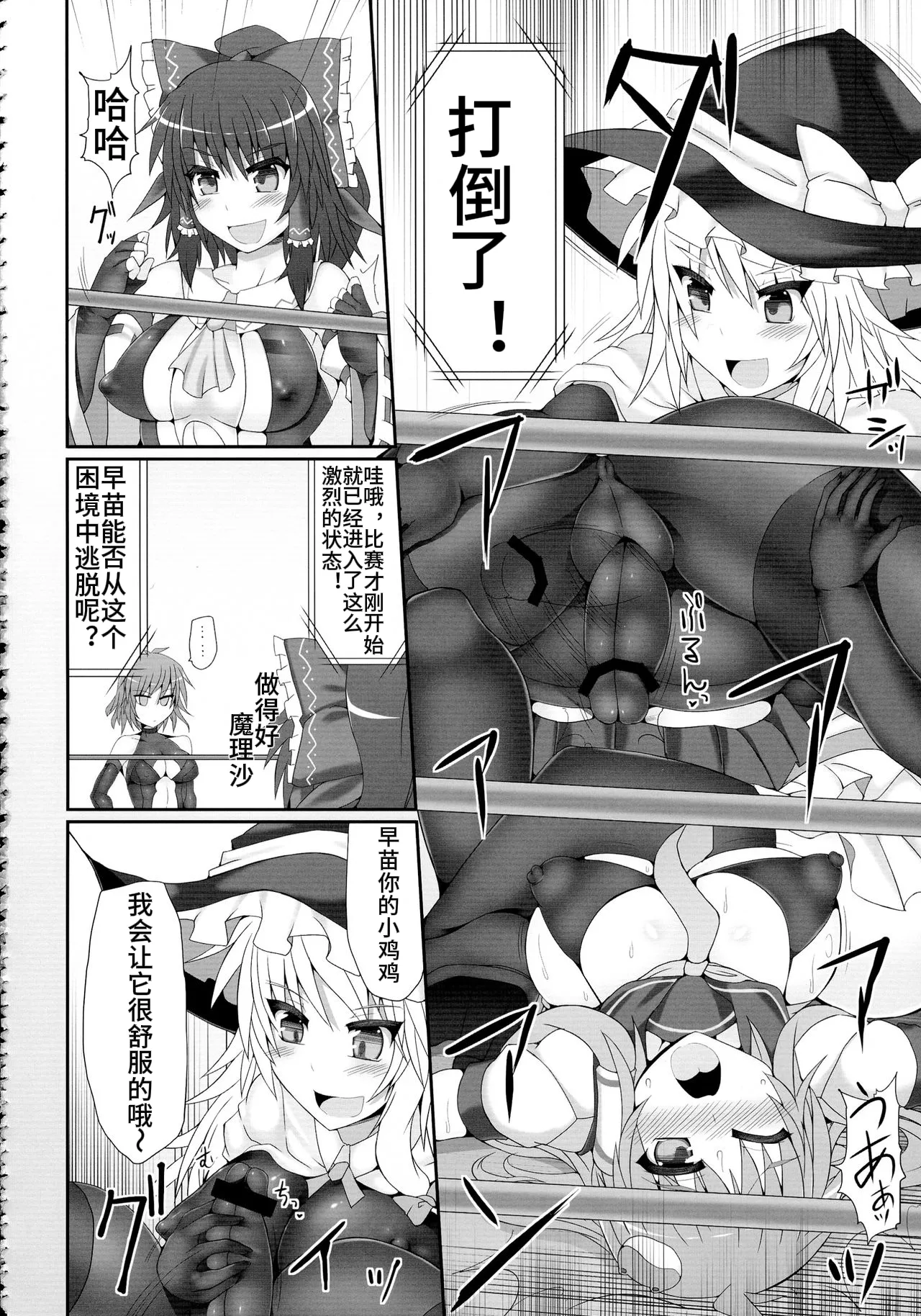 [Stapspats (Hisui)] Gensoukyou Futanari Chinpo Wrestling 2 - Reimu & Marisa VS Yuuka & Sanae (Touhou Project) [Chinese] 图片编号 10
