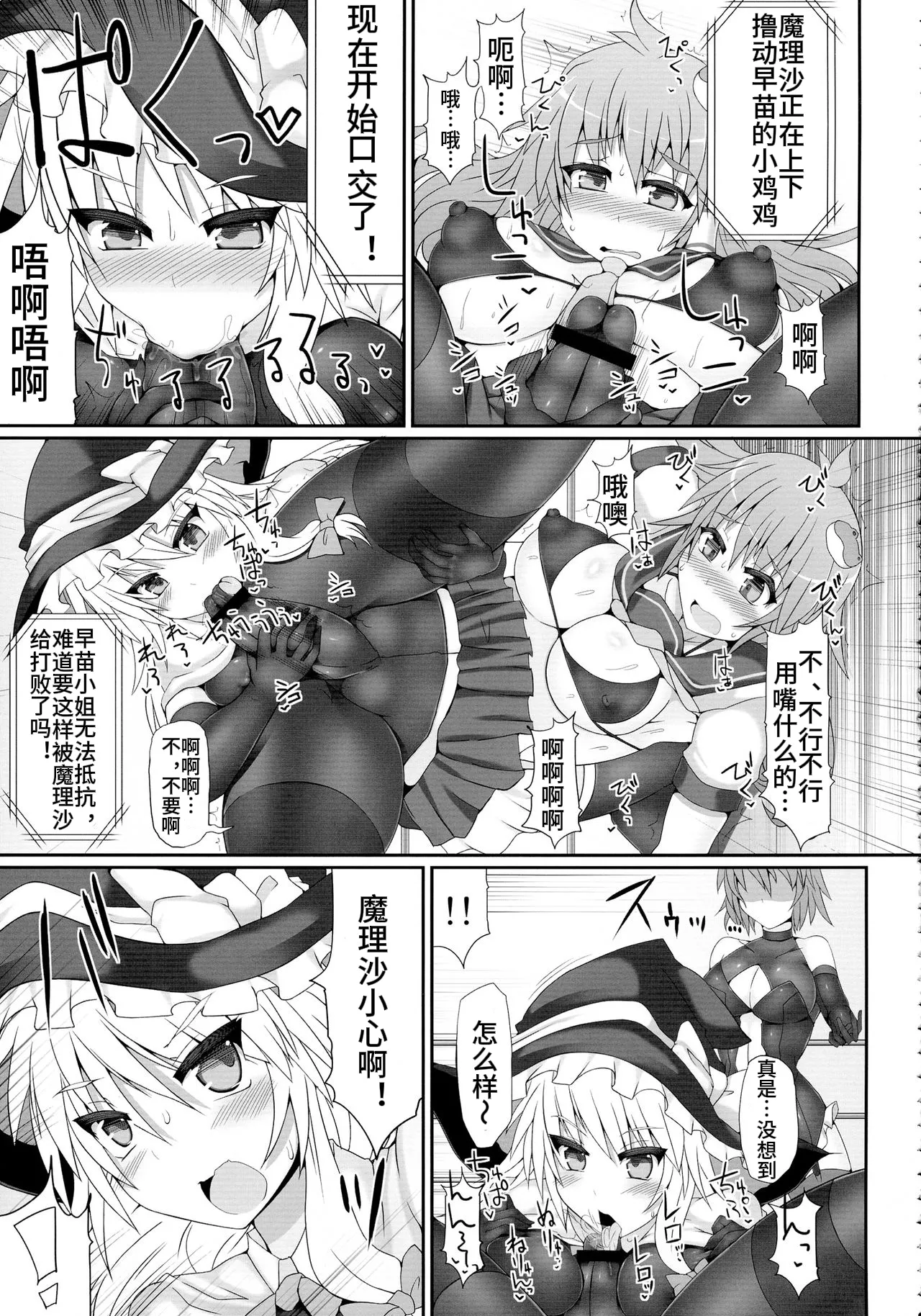 [Stapspats (Hisui)] Gensoukyou Futanari Chinpo Wrestling 2 - Reimu & Marisa VS Yuuka & Sanae (Touhou Project) [Chinese] 图片编号 11