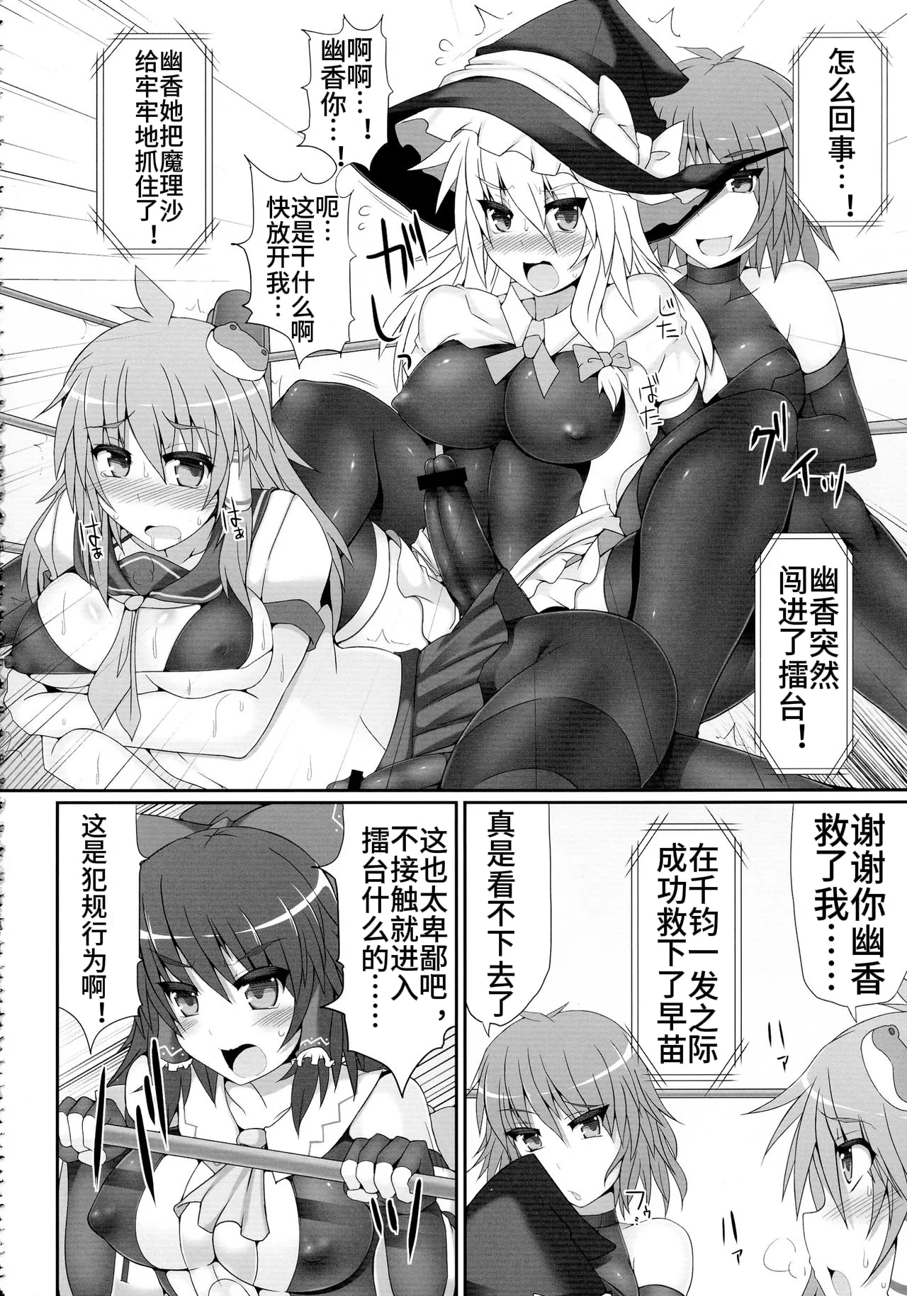[Stapspats (Hisui)] Gensoukyou Futanari Chinpo Wrestling 2 - Reimu & Marisa VS Yuuka & Sanae (Touhou Project) [Chinese] 图片编号 12
