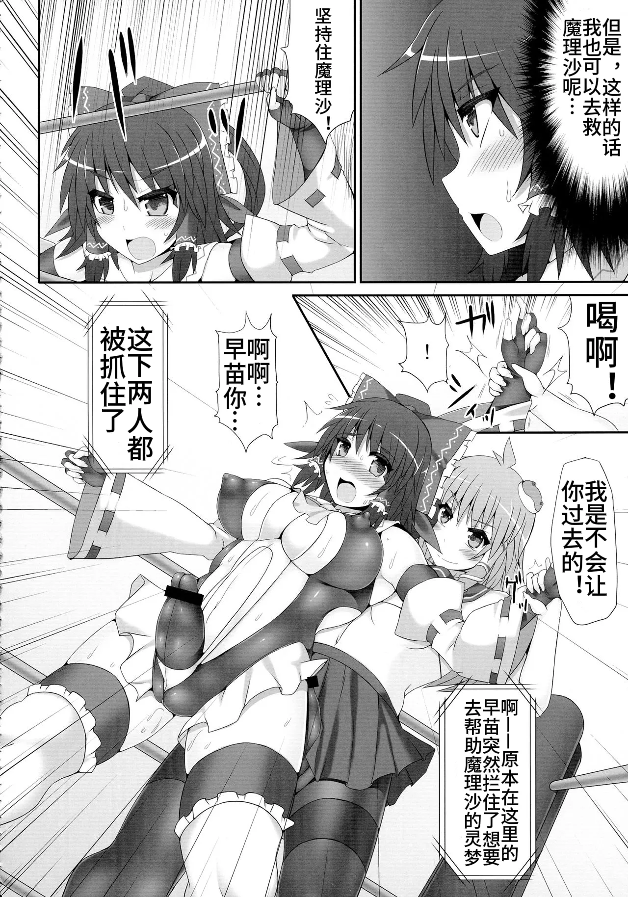 [Stapspats (Hisui)] Gensoukyou Futanari Chinpo Wrestling 2 - Reimu & Marisa VS Yuuka & Sanae (Touhou Project) [Chinese] 图片编号 14