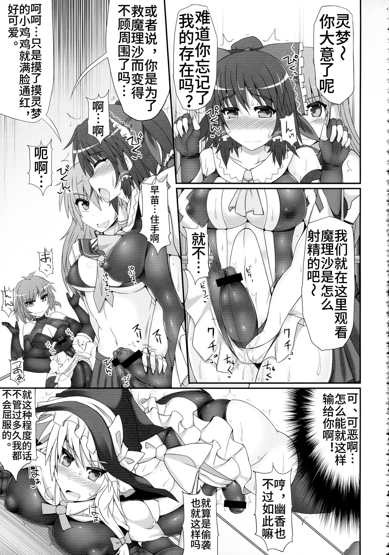 [Stapspats (Hisui)] Gensoukyou Futanari Chinpo Wrestling 2 - Reimu & Marisa VS Yuuka & Sanae (Touhou Project) [Chinese] 图片编号 15