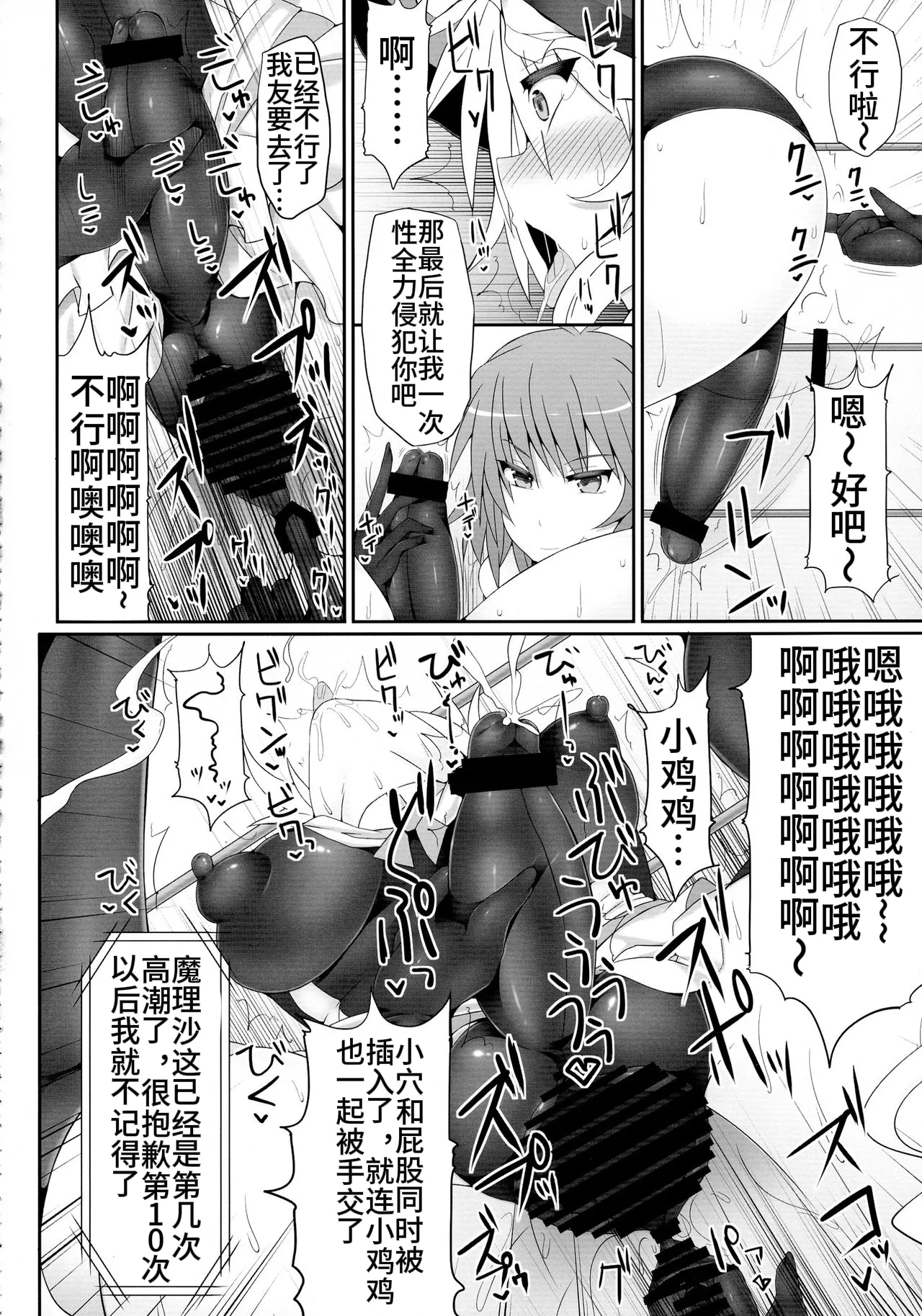 [Stapspats (Hisui)] Gensoukyou Futanari Chinpo Wrestling 2 - Reimu & Marisa VS Yuuka & Sanae (Touhou Project) [Chinese] 图片编号 22