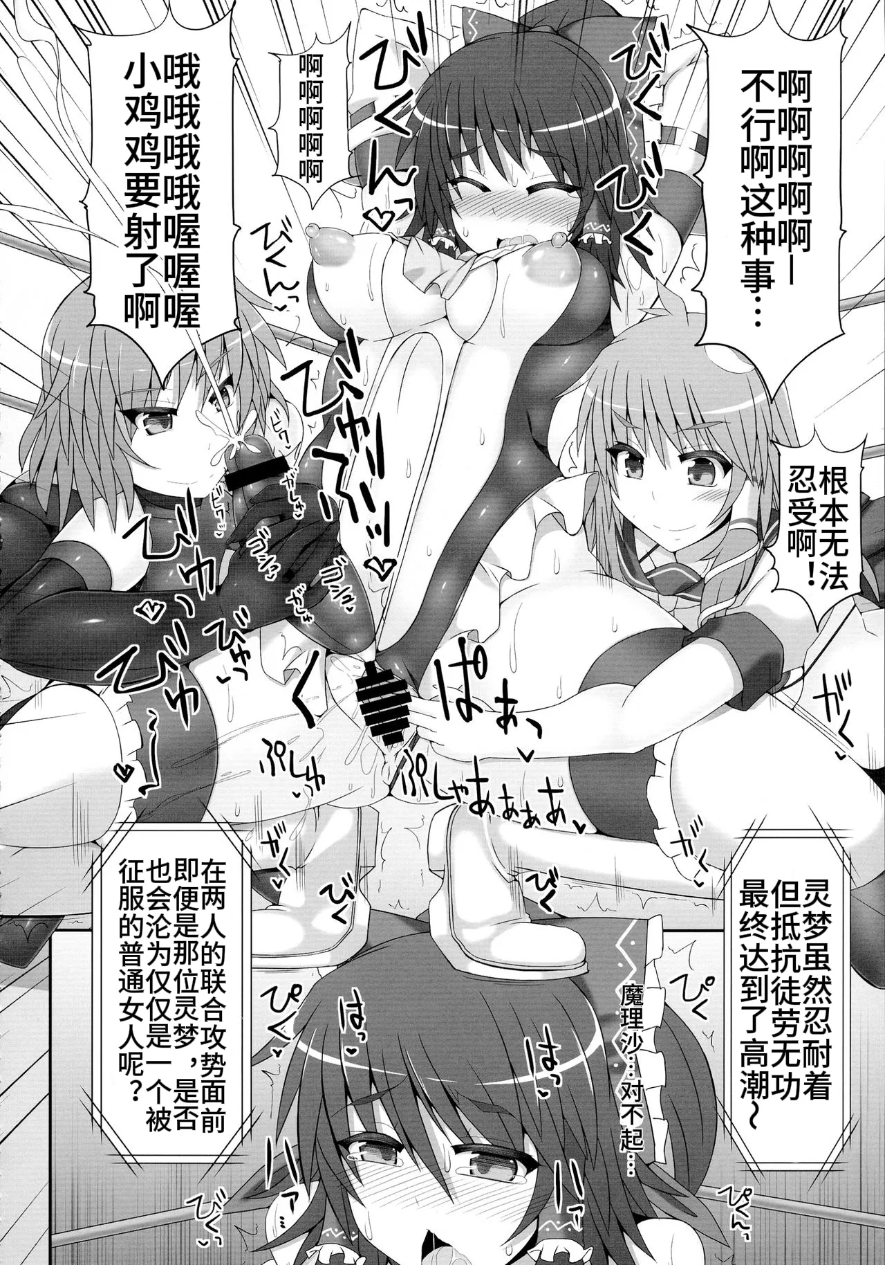 [Stapspats (Hisui)] Gensoukyou Futanari Chinpo Wrestling 2 - Reimu & Marisa VS Yuuka & Sanae (Touhou Project) [Chinese] 图片编号 26