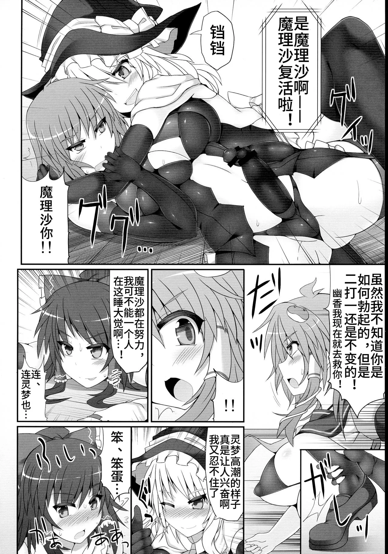 [Stapspats (Hisui)] Gensoukyou Futanari Chinpo Wrestling 2 - Reimu & Marisa VS Yuuka & Sanae (Touhou Project) [Chinese] 图片编号 28