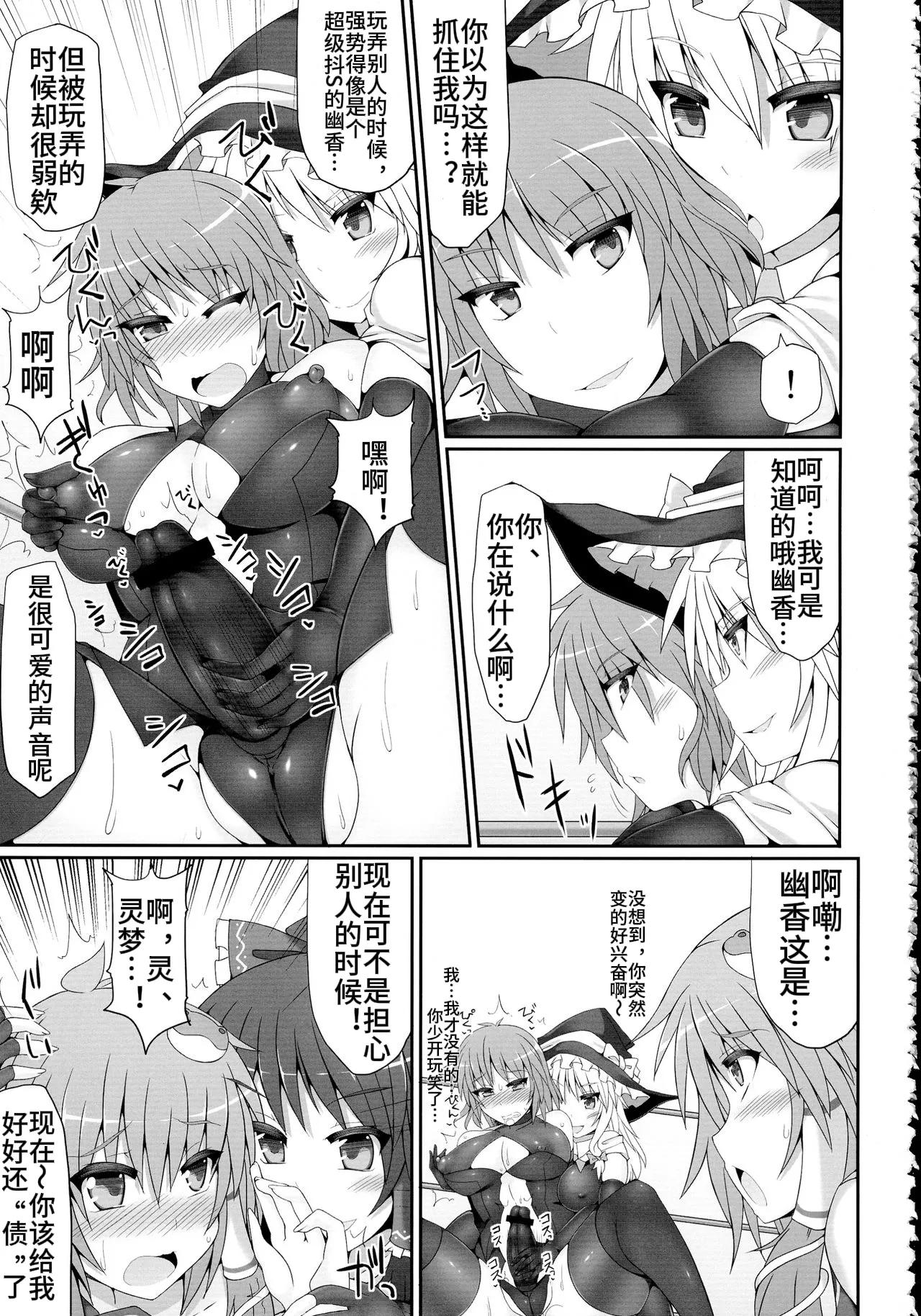 [Stapspats (Hisui)] Gensoukyou Futanari Chinpo Wrestling 2 - Reimu & Marisa VS Yuuka & Sanae (Touhou Project) [Chinese] 图片编号 29