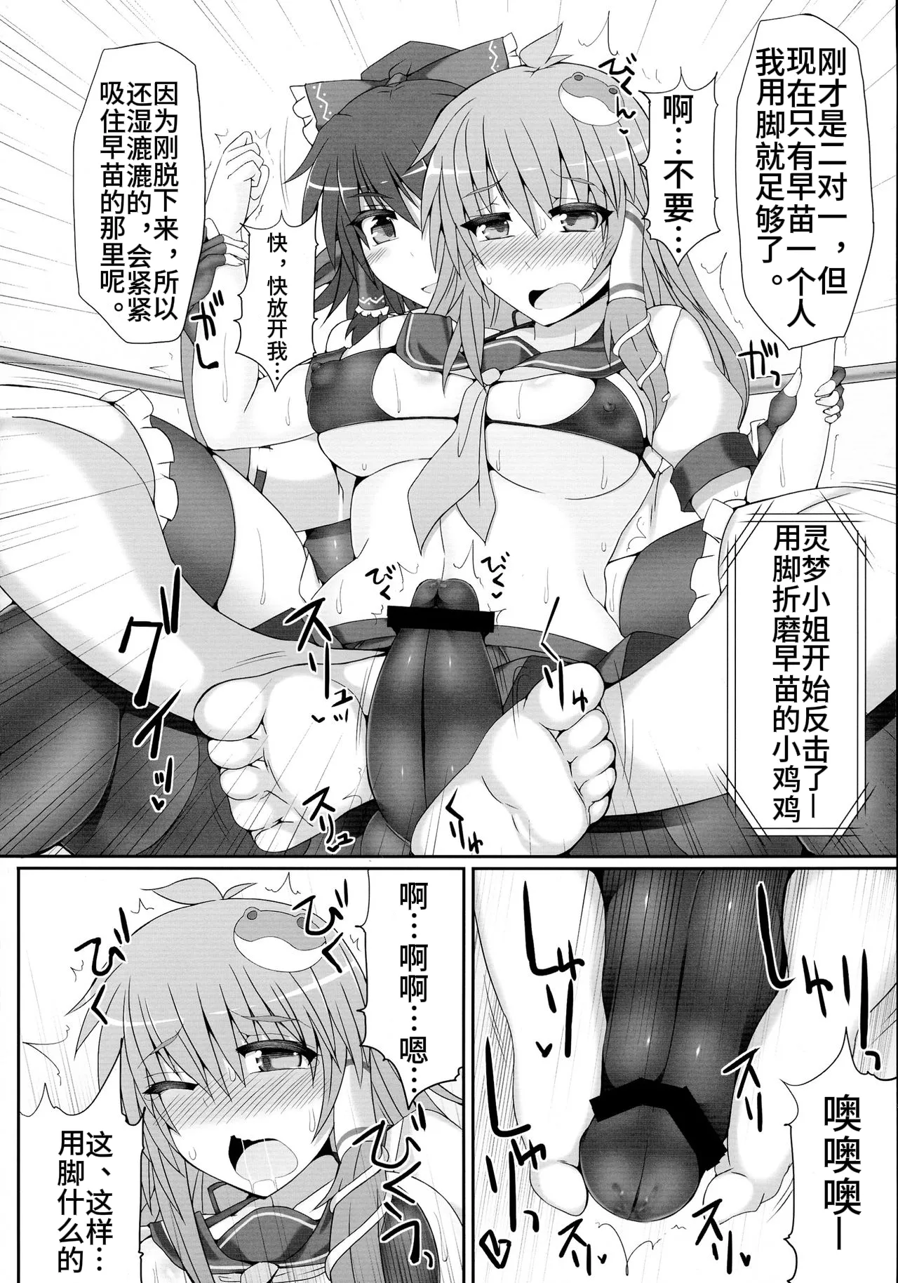[Stapspats (Hisui)] Gensoukyou Futanari Chinpo Wrestling 2 - Reimu & Marisa VS Yuuka & Sanae (Touhou Project) [Chinese] 图片编号 30