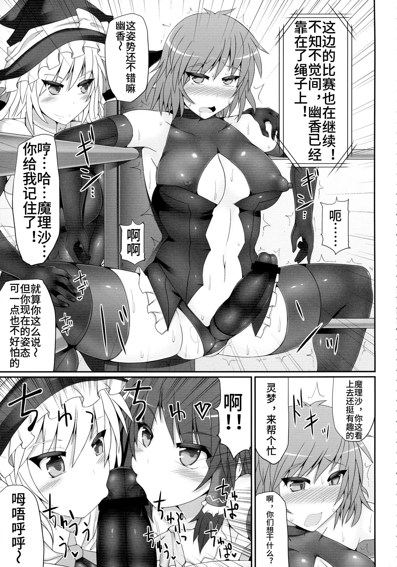 [Stapspats (Hisui)] Gensoukyou Futanari Chinpo Wrestling 2 - Reimu & Marisa VS Yuuka & Sanae (Touhou Project) [Chinese] 图片编号 33