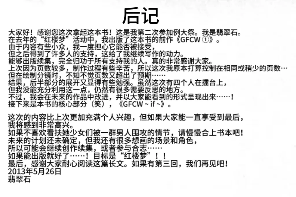 [Stapspats (Hisui)] Gensoukyou Futanari Chinpo Wrestling 2 - Reimu & Marisa VS Yuuka & Sanae (Touhou Project) [Chinese] 图片编号 37