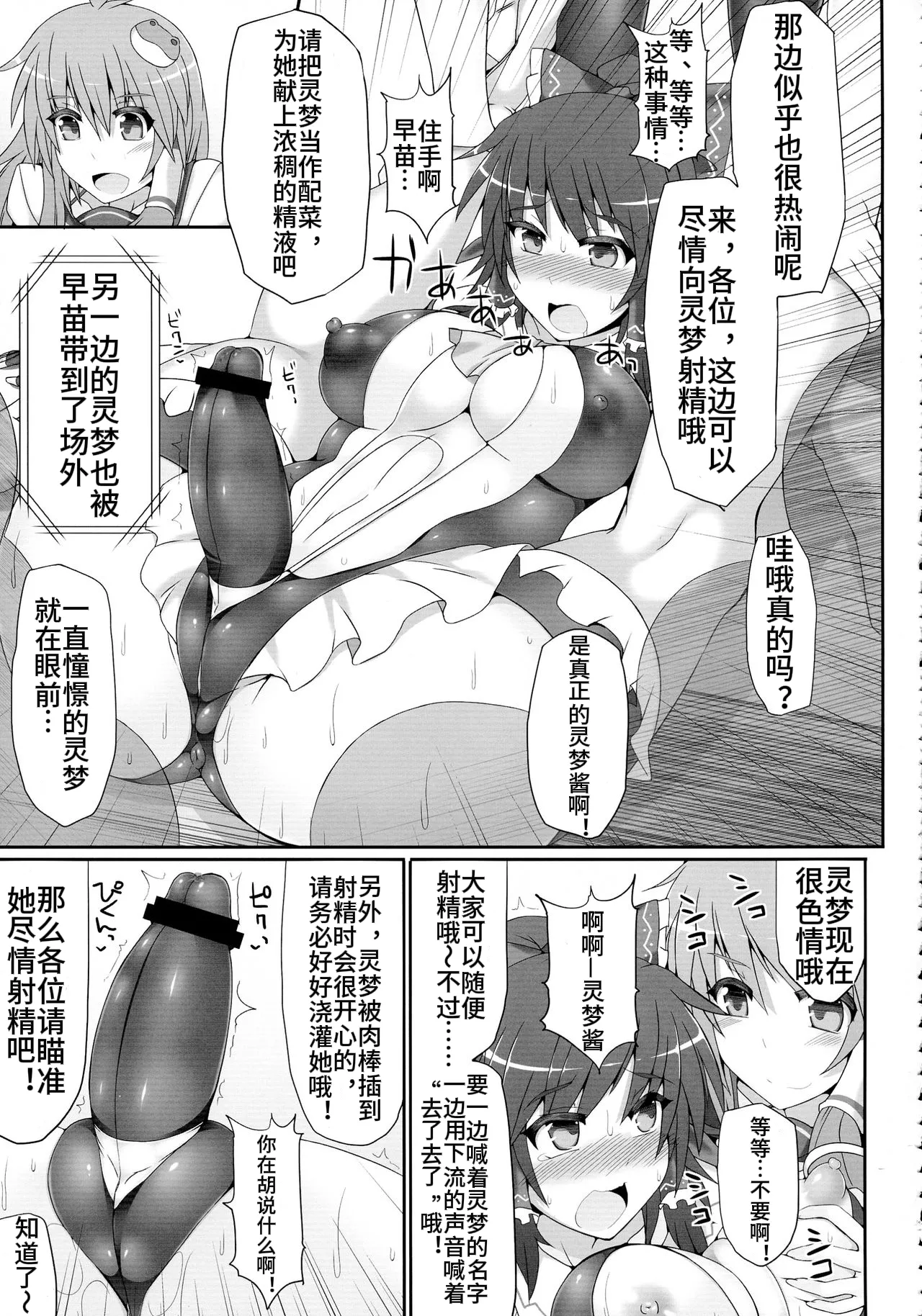 [Stapspats (Hisui)] Gensoukyou Futanari Chinpo Wrestling 2 - Reimu & Marisa VS Yuuka & Sanae (Touhou Project) [Chinese] 图片编号 41