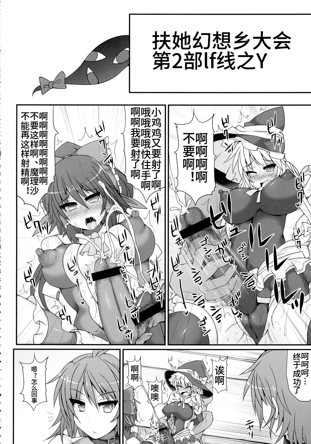 [Stapspats (Hisui)] Gensoukyou Futanari Chinpo Wrestling 2 - Reimu & Marisa VS Yuuka & Sanae (Touhou Project) [Chinese] 图片编号 44