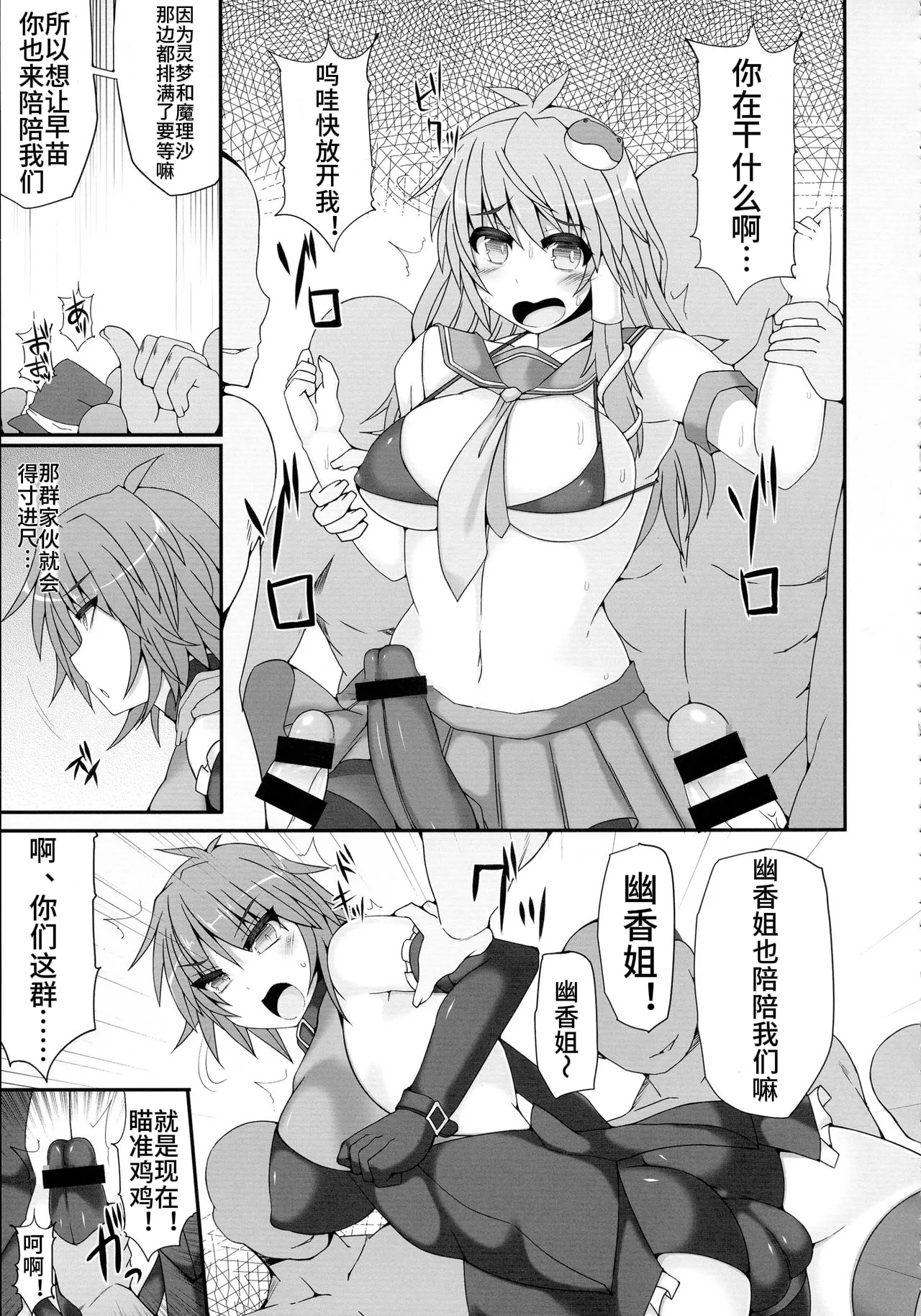 [Stapspats (Hisui)] Gensoukyou Futanari Chinpo Wrestling 2 - Reimu & Marisa VS Yuuka & Sanae (Touhou Project) [Chinese] 图片编号 45