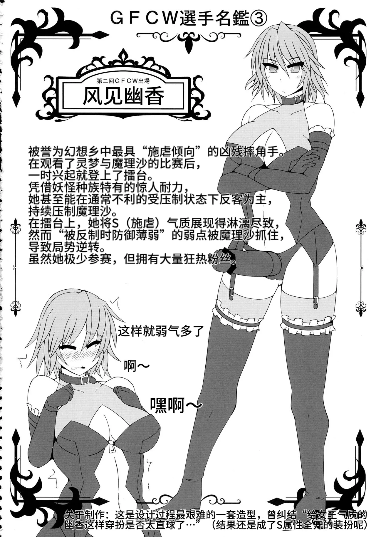 [Stapspats (Hisui)] Gensoukyou Futanari Chinpo Wrestling 2 - Reimu & Marisa VS Yuuka & Sanae (Touhou Project) [Chinese] 图片编号 54