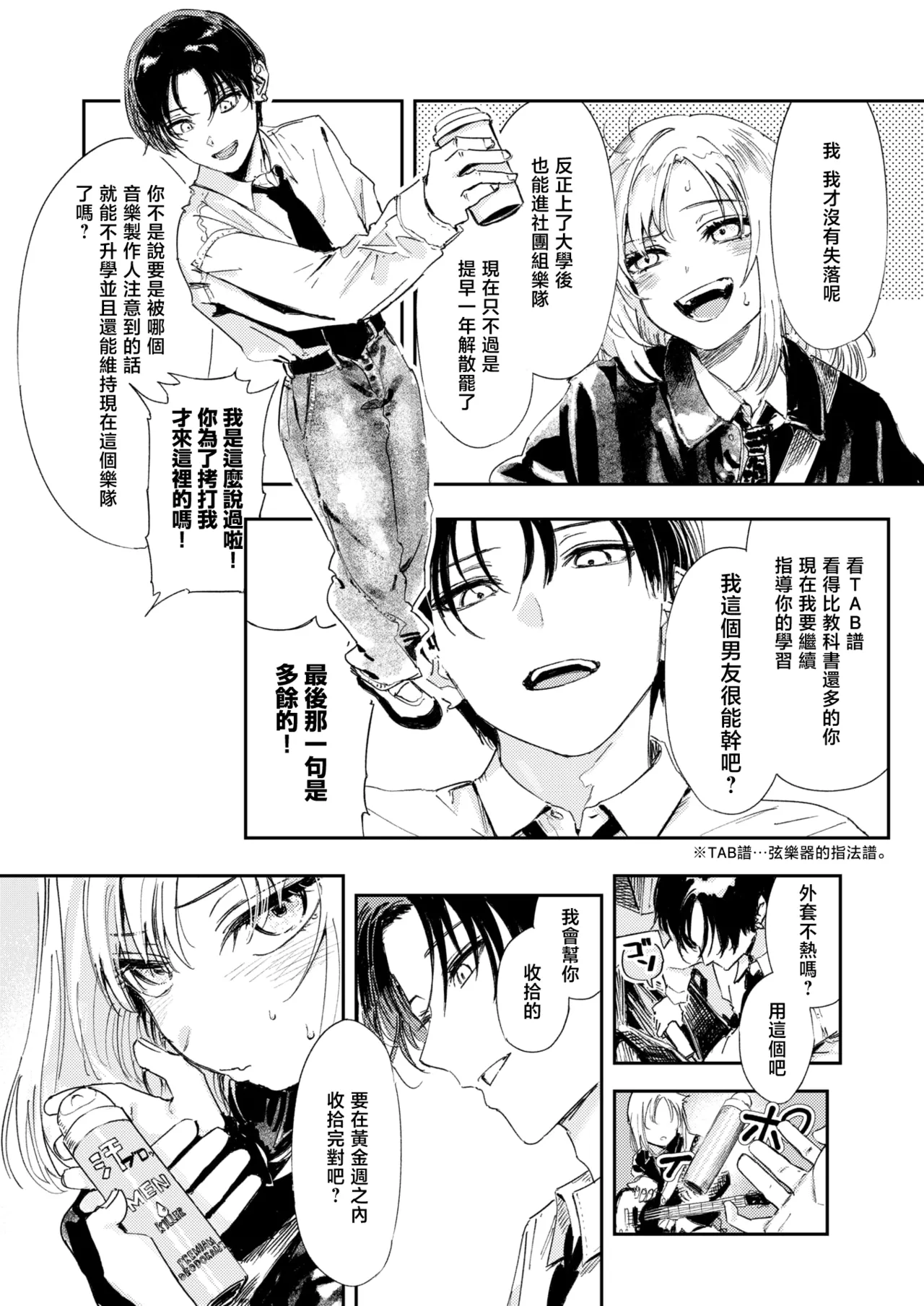 [Torii Yoshitsuna] Yakkai Barai | 排忧解难 (COMIC Kairakuten 2025-06) [Chinese] [暴碧汉化组] [Digital] Bildnummer 3