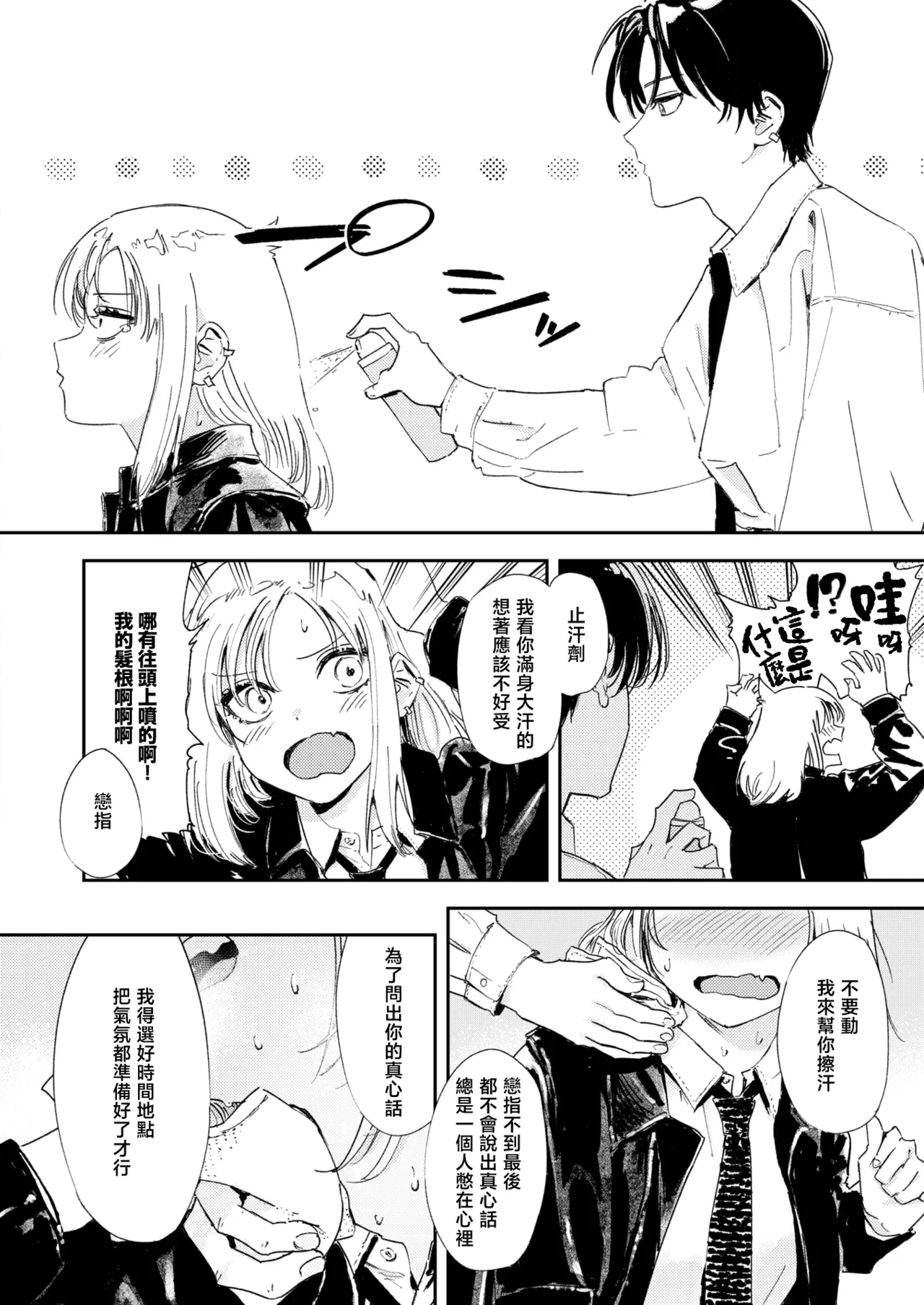 [Torii Yoshitsuna] Yakkai Barai | 排忧解难 (COMIC Kairakuten 2025-06) [Chinese] [暴碧汉化组] [Digital] Bildnummer 9