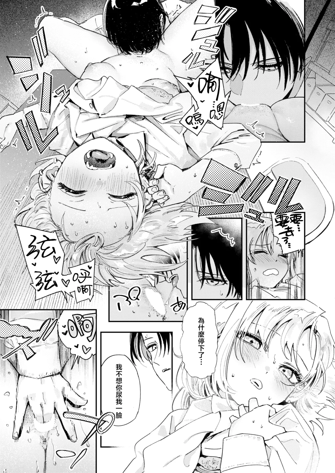 [Torii Yoshitsuna] Yakkai Barai | 排忧解难 (COMIC Kairakuten 2025-06) [Chinese] [暴碧汉化组] [Digital] Bildnummer 12