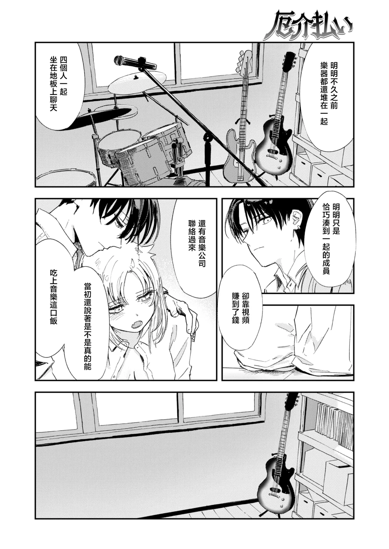 [Torii Yoshitsuna] Yakkai Barai | 排忧解难 (COMIC Kairakuten 2025-06) [Chinese] [暴碧汉化组] [Digital] Bildnummer 19