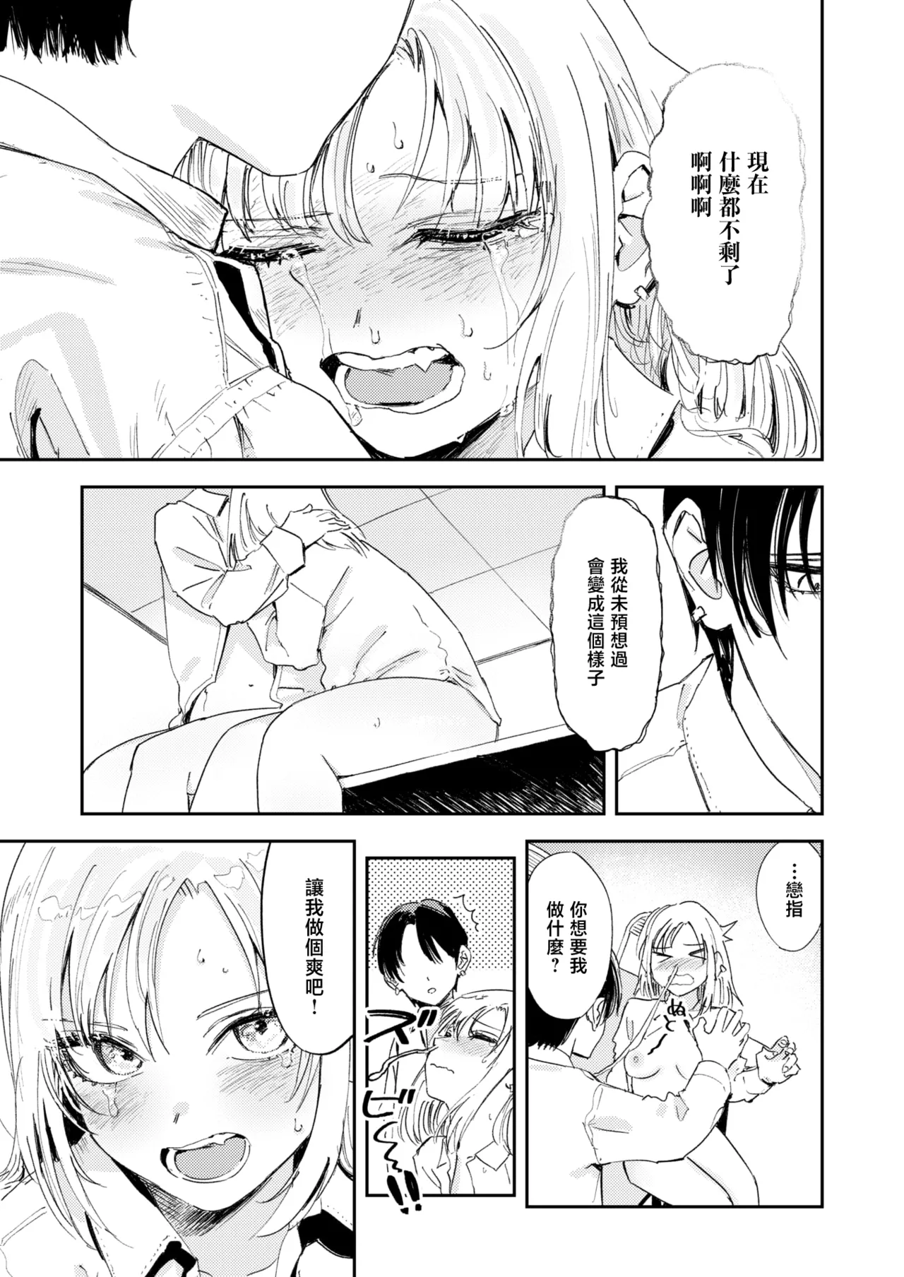 [Torii Yoshitsuna] Yakkai Barai | 排忧解难 (COMIC Kairakuten 2025-06) [Chinese] [暴碧汉化组] [Digital] Bildnummer 20