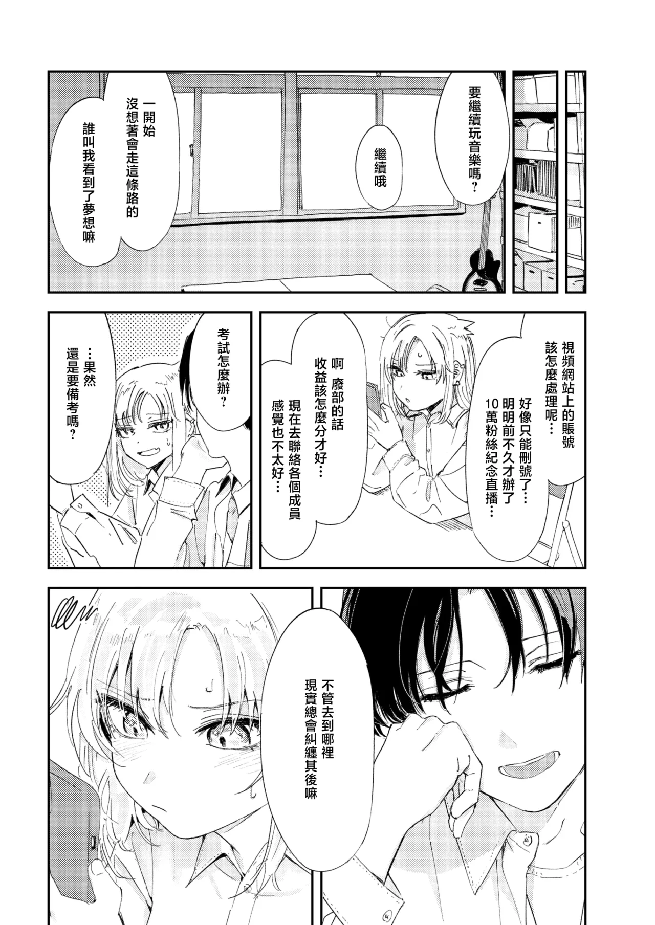 [Torii Yoshitsuna] Yakkai Barai | 排忧解难 (COMIC Kairakuten 2025-06) [Chinese] [暴碧汉化组] [Digital] Bildnummer 24