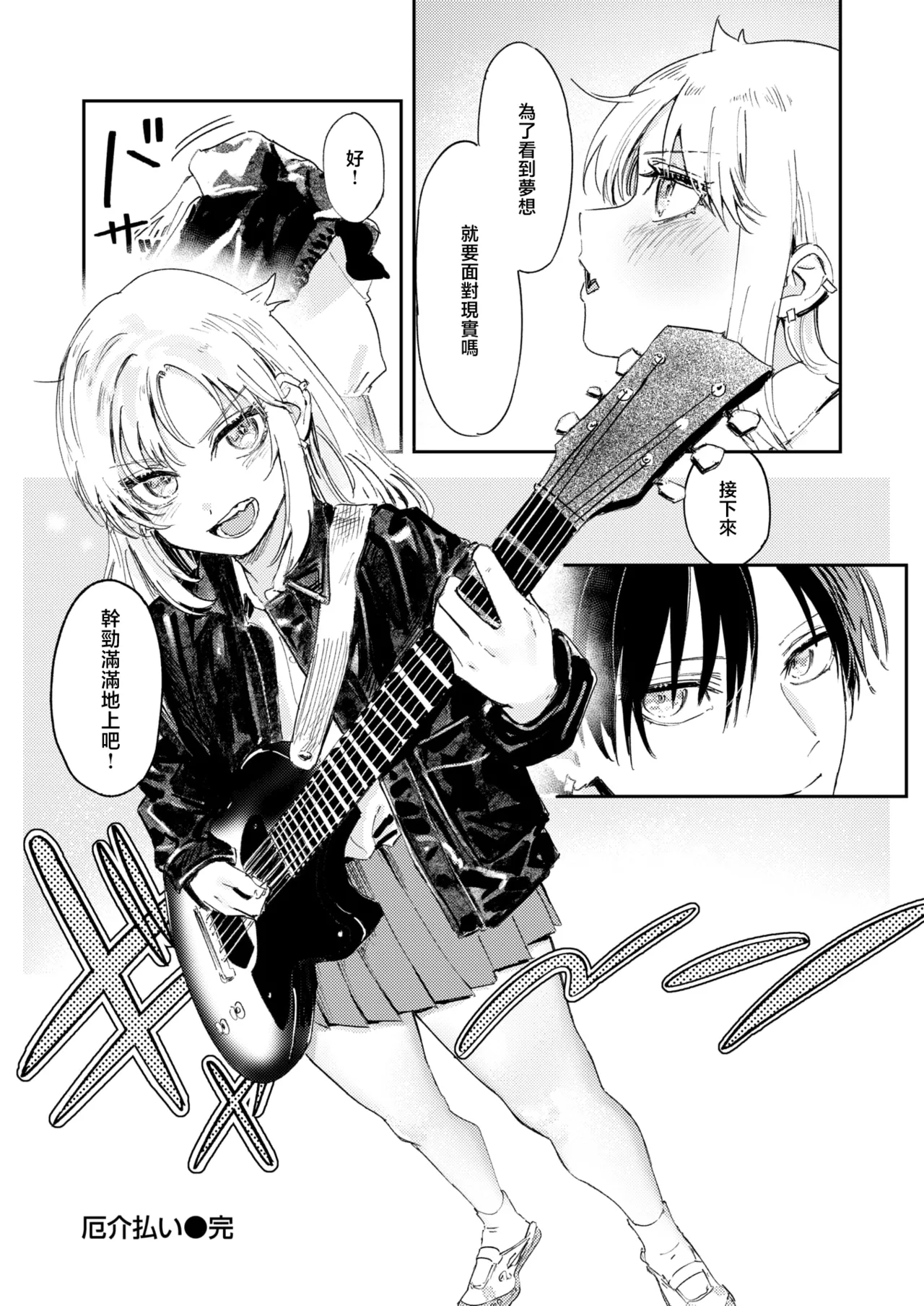 [Torii Yoshitsuna] Yakkai Barai | 排忧解难 (COMIC Kairakuten 2025-06) [Chinese] [暴碧汉化组] [Digital] Bildnummer 25