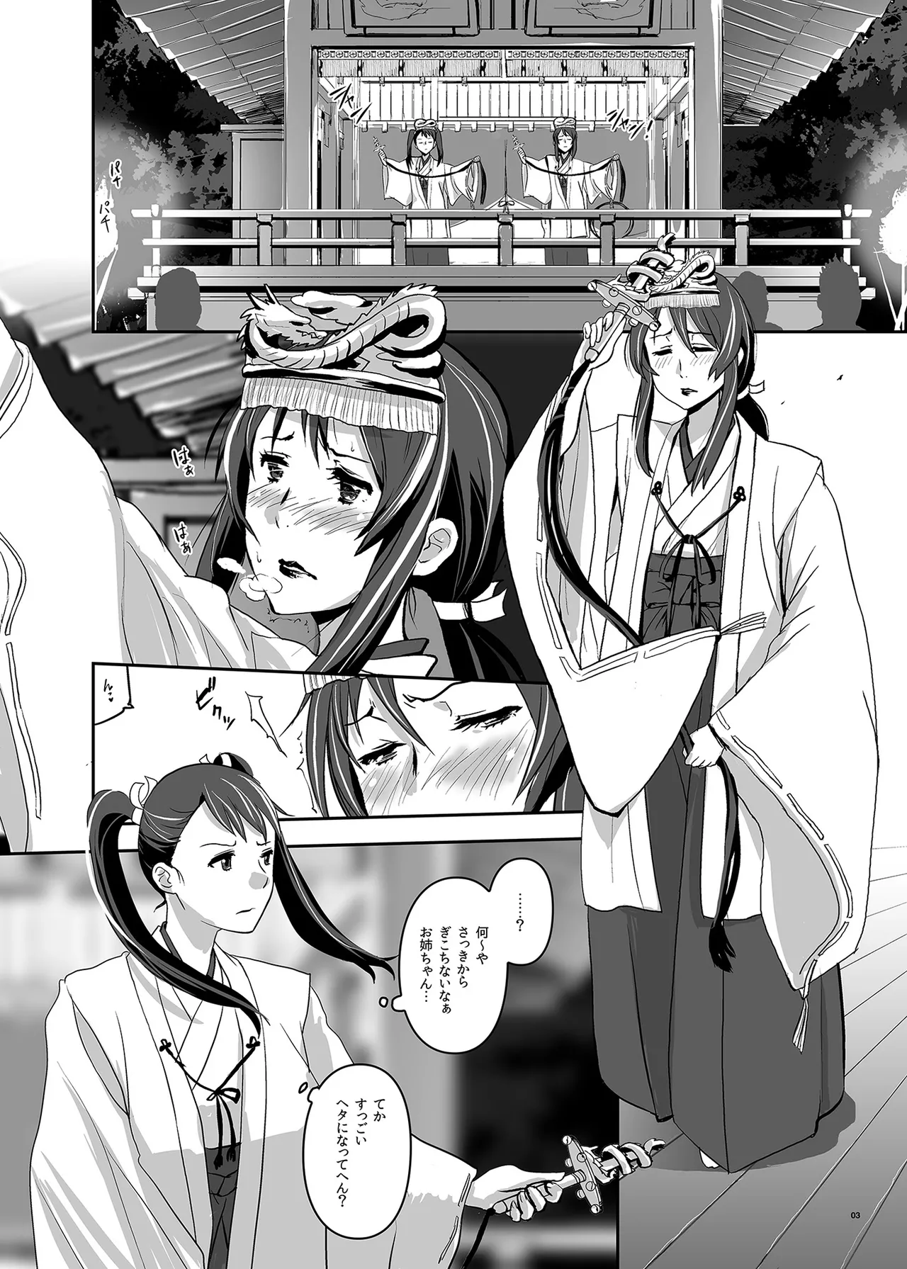 [Nanashiki (Nanase Masato)] Kimi no Naka wa. 123 (Kimi no na wa.)  [Digital] 图片编号 3