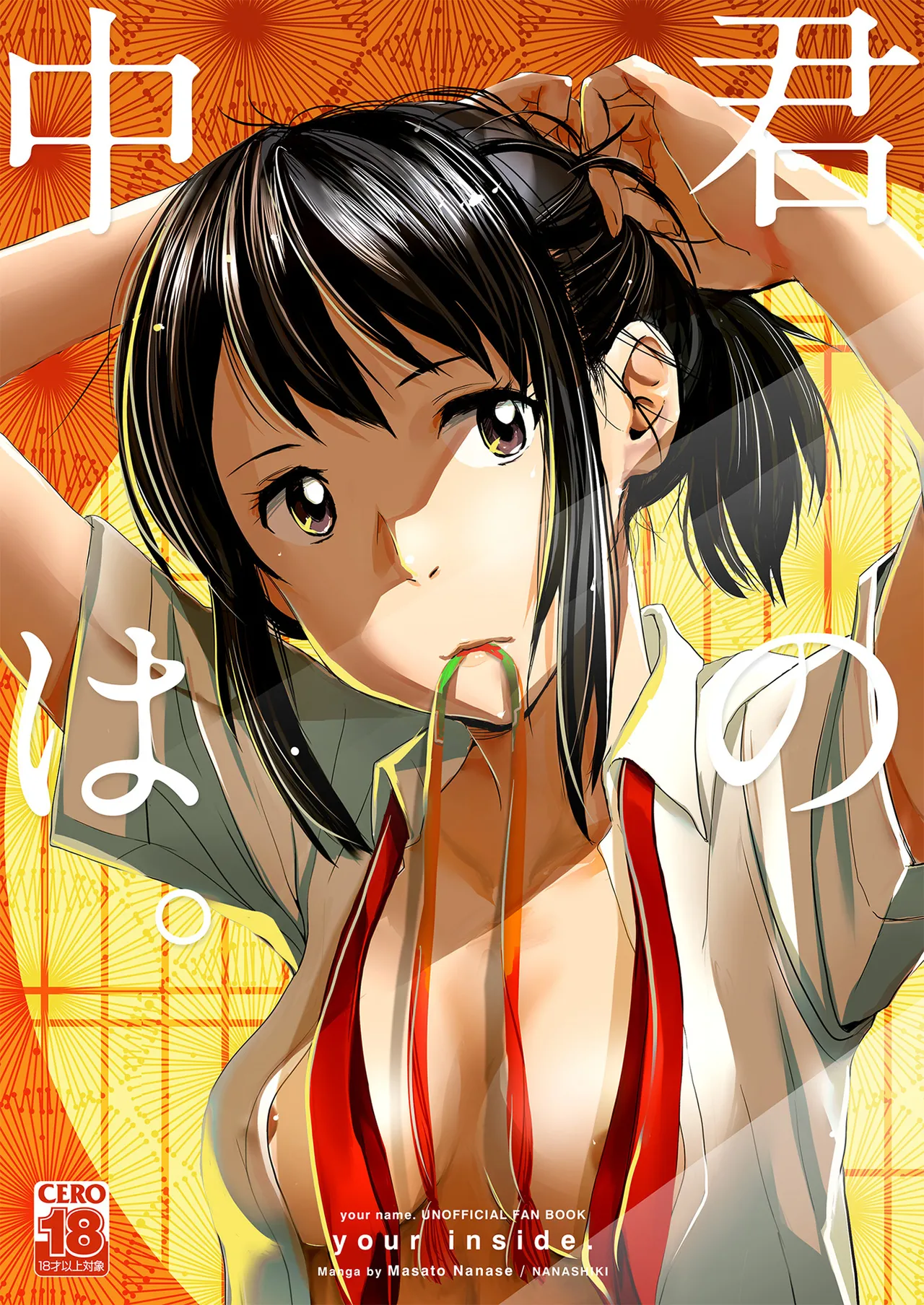 [Nanashiki (Nanase Masato)] Kimi no Naka wa. 123 (Kimi no na wa.)  [Digital] 图片编号 7