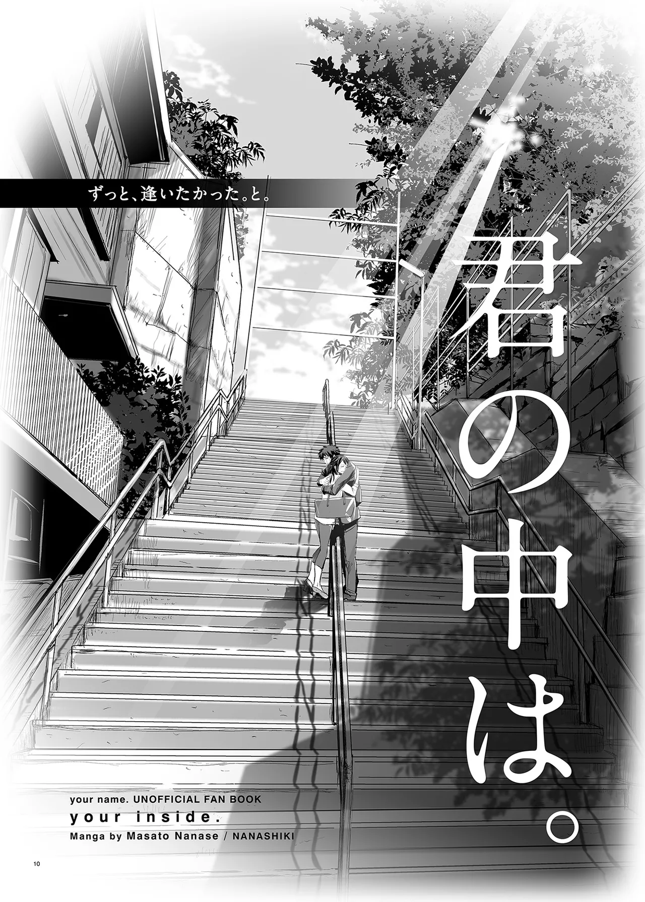 [Nanashiki (Nanase Masato)] Kimi no Naka wa. 123 (Kimi no na wa.)  [Digital] 图片编号 10