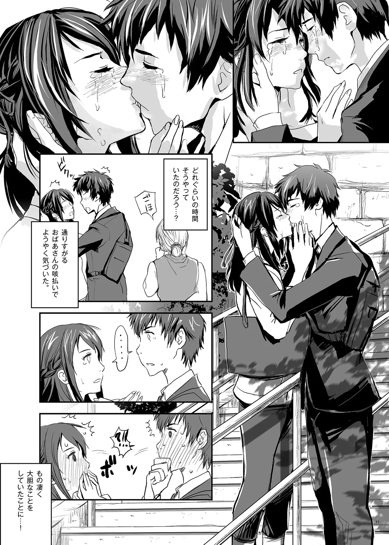 [Nanashiki (Nanase Masato)] Kimi no Naka wa. 123 (Kimi no na wa.)  [Digital] 图片编号 11