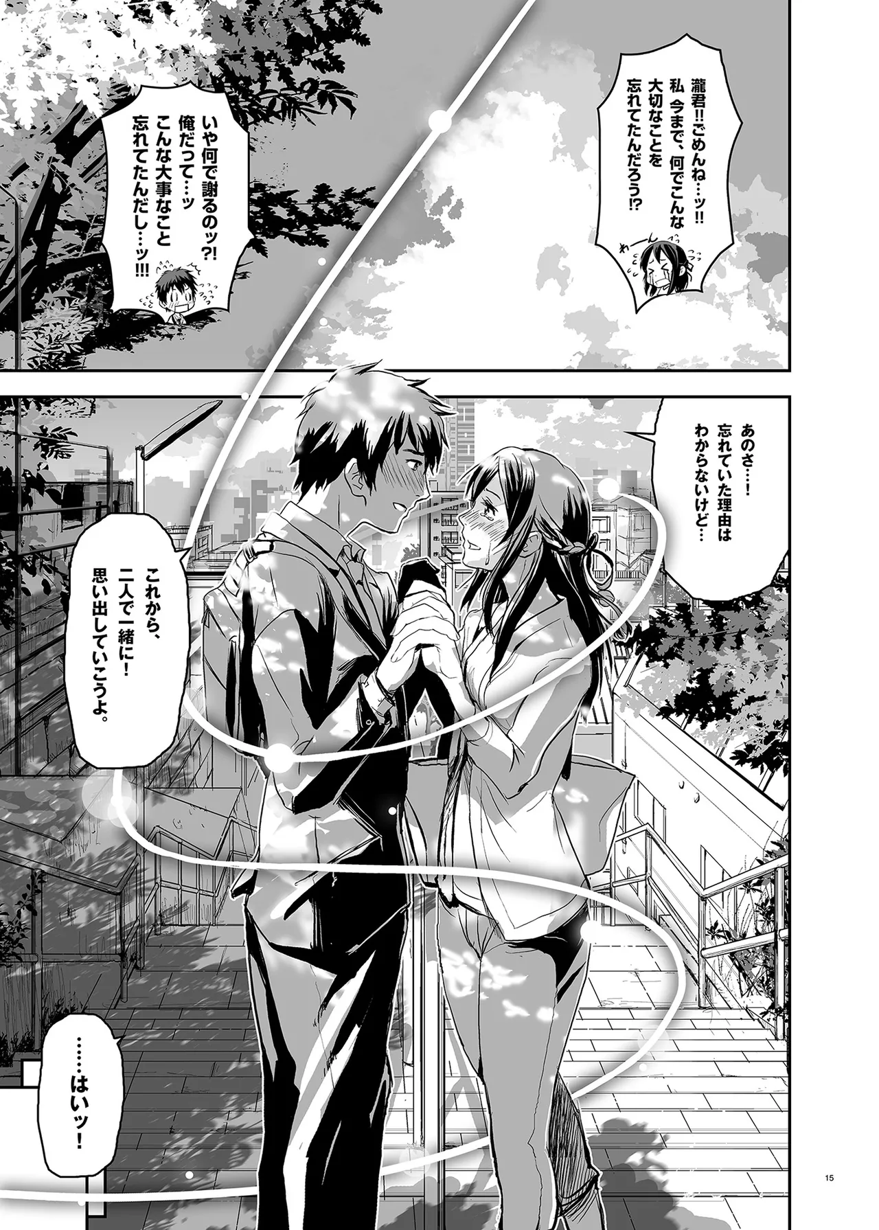 [Nanashiki (Nanase Masato)] Kimi no Naka wa. 123 (Kimi no na wa.)  [Digital] 图片编号 15