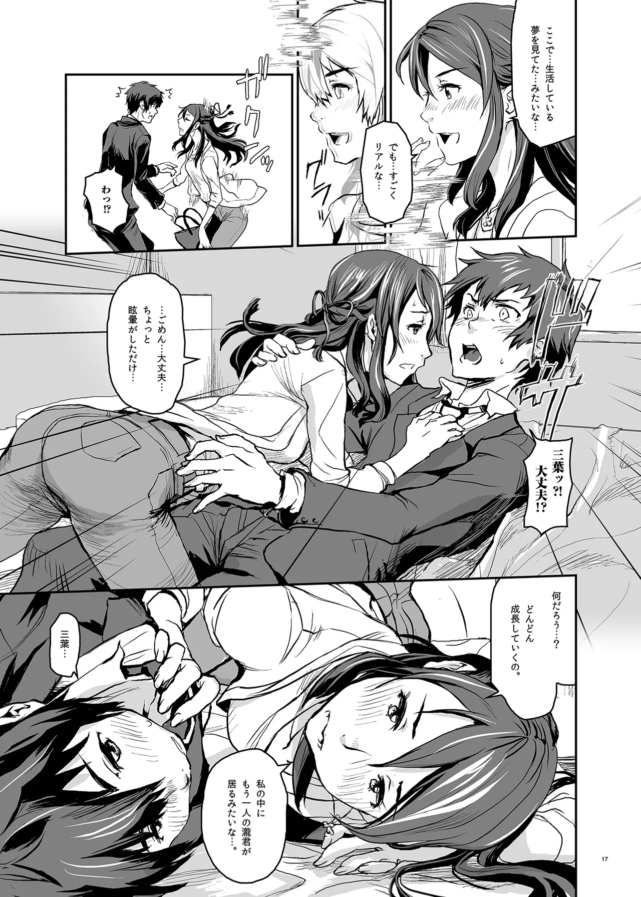 [Nanashiki (Nanase Masato)] Kimi no Naka wa. 123 (Kimi no na wa.)  [Digital] 图片编号 17