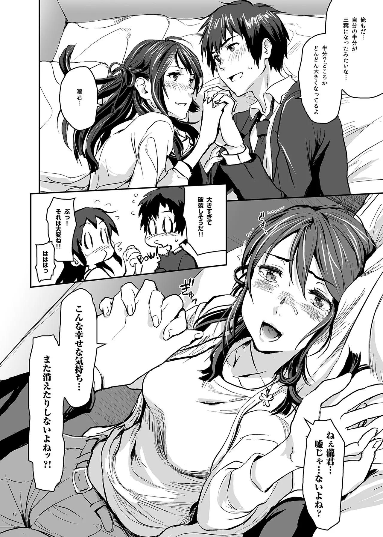 [Nanashiki (Nanase Masato)] Kimi no Naka wa. 123 (Kimi no na wa.)  [Digital] 图片编号 18