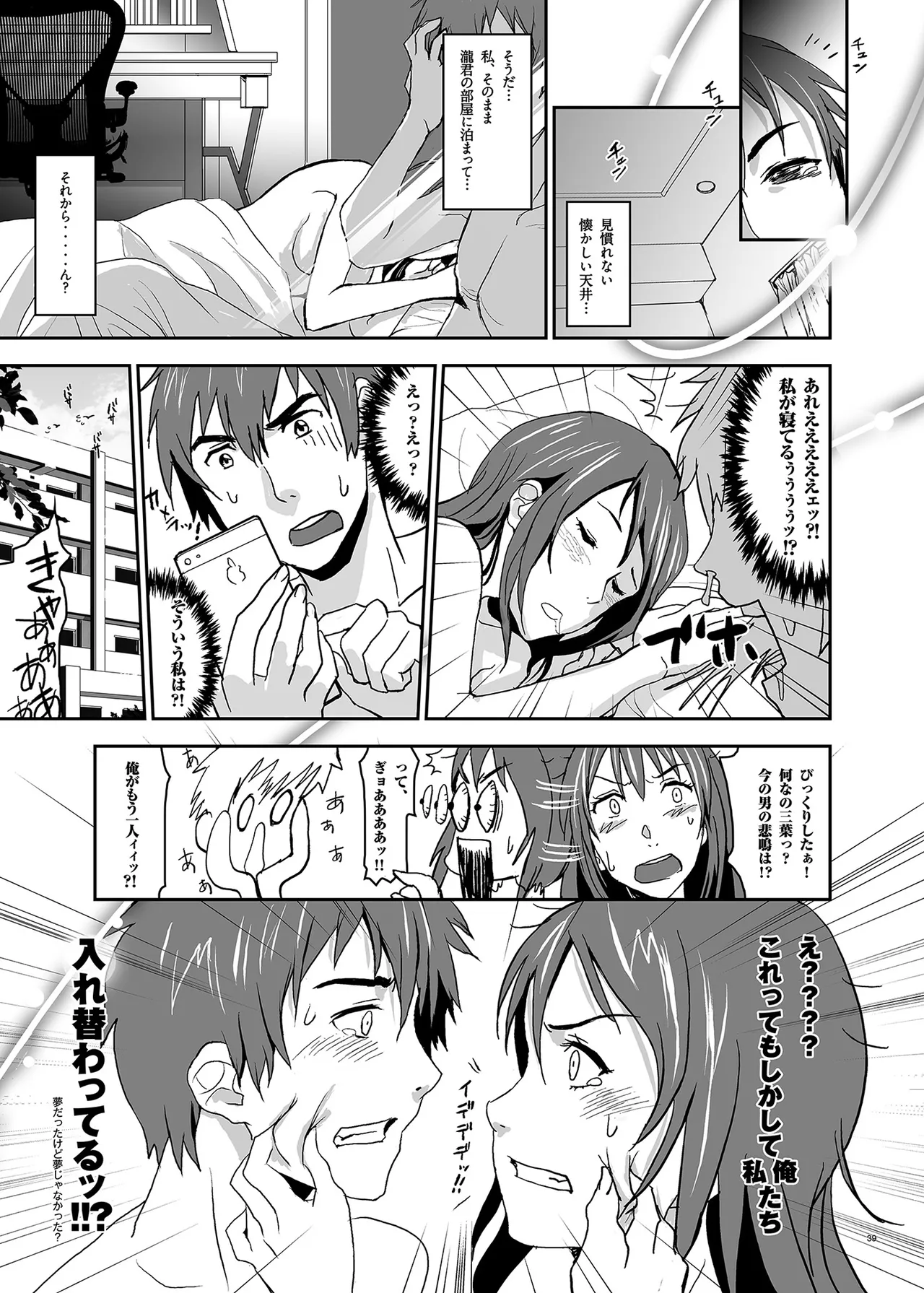 [Nanashiki (Nanase Masato)] Kimi no Naka wa. 123 (Kimi no na wa.)  [Digital] 图片编号 39