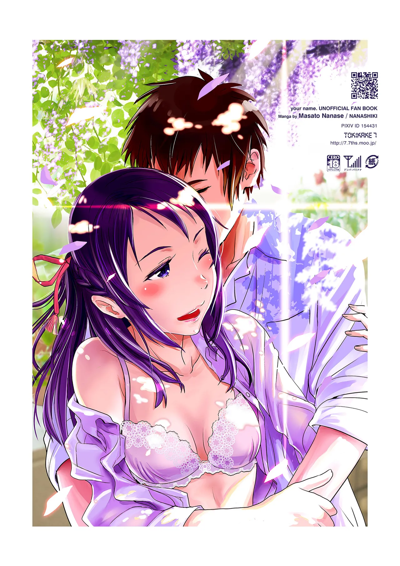 [Nanashiki (Nanase Masato)] Kimi no Naka wa. 123 (Kimi no na wa.)  [Digital] 图片编号 42