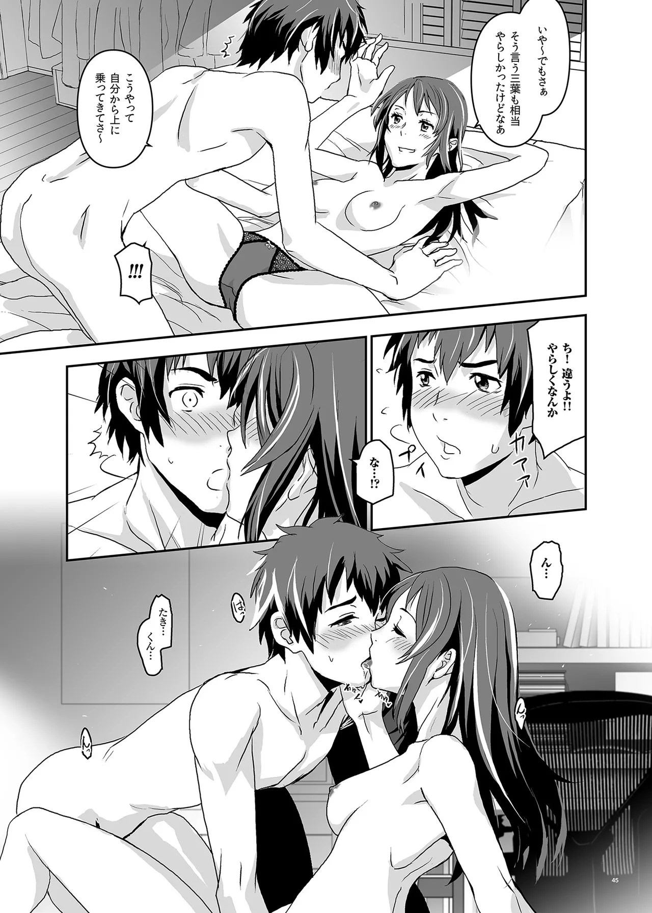 [Nanashiki (Nanase Masato)] Kimi no Naka wa. 123 (Kimi no na wa.)  [Digital] 图片编号 45