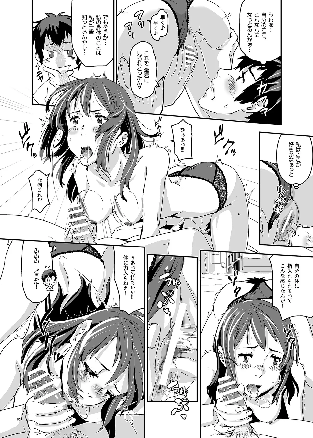 [Nanashiki (Nanase Masato)] Kimi no Naka wa. 123 (Kimi no na wa.)  [Digital] 图片编号 50