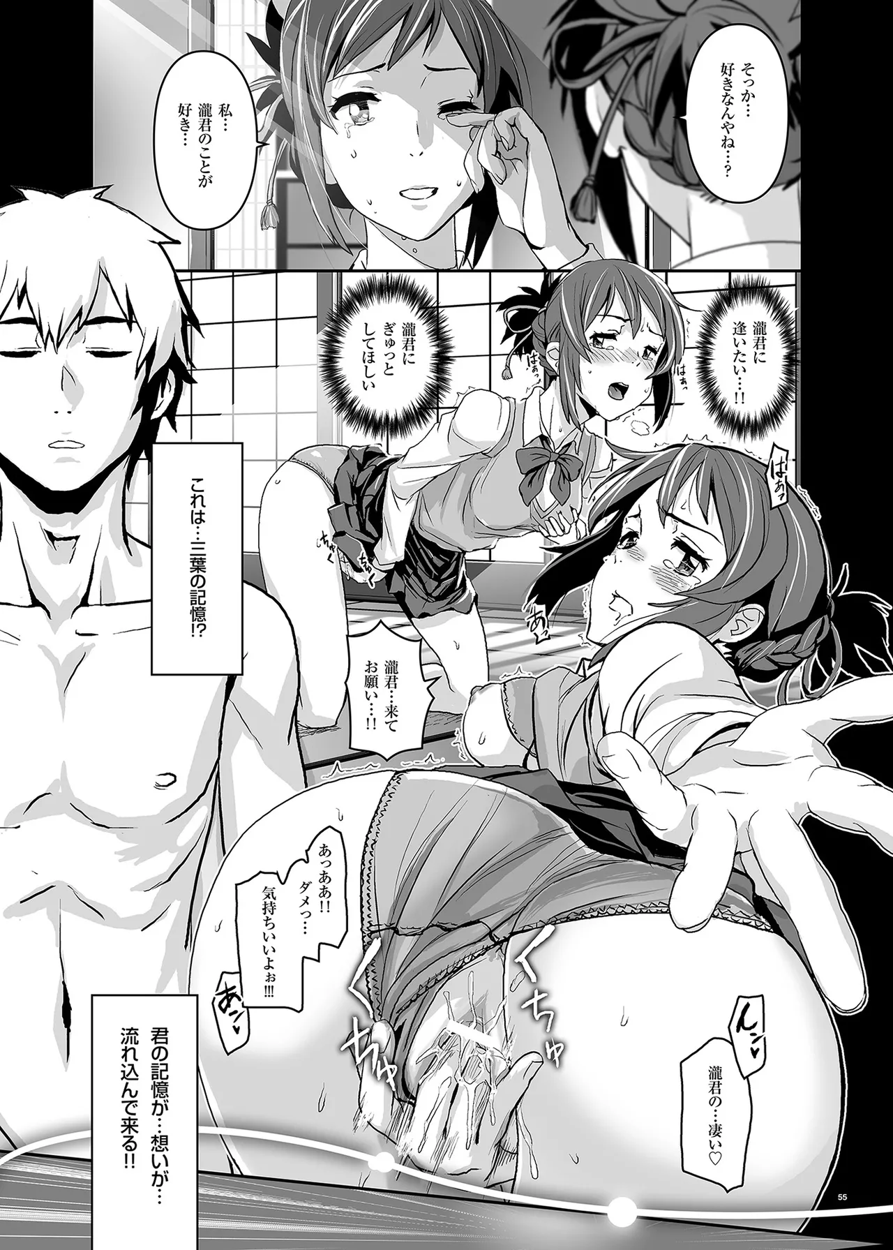 [Nanashiki (Nanase Masato)] Kimi no Naka wa. 123 (Kimi no na wa.)  [Digital] 图片编号 55