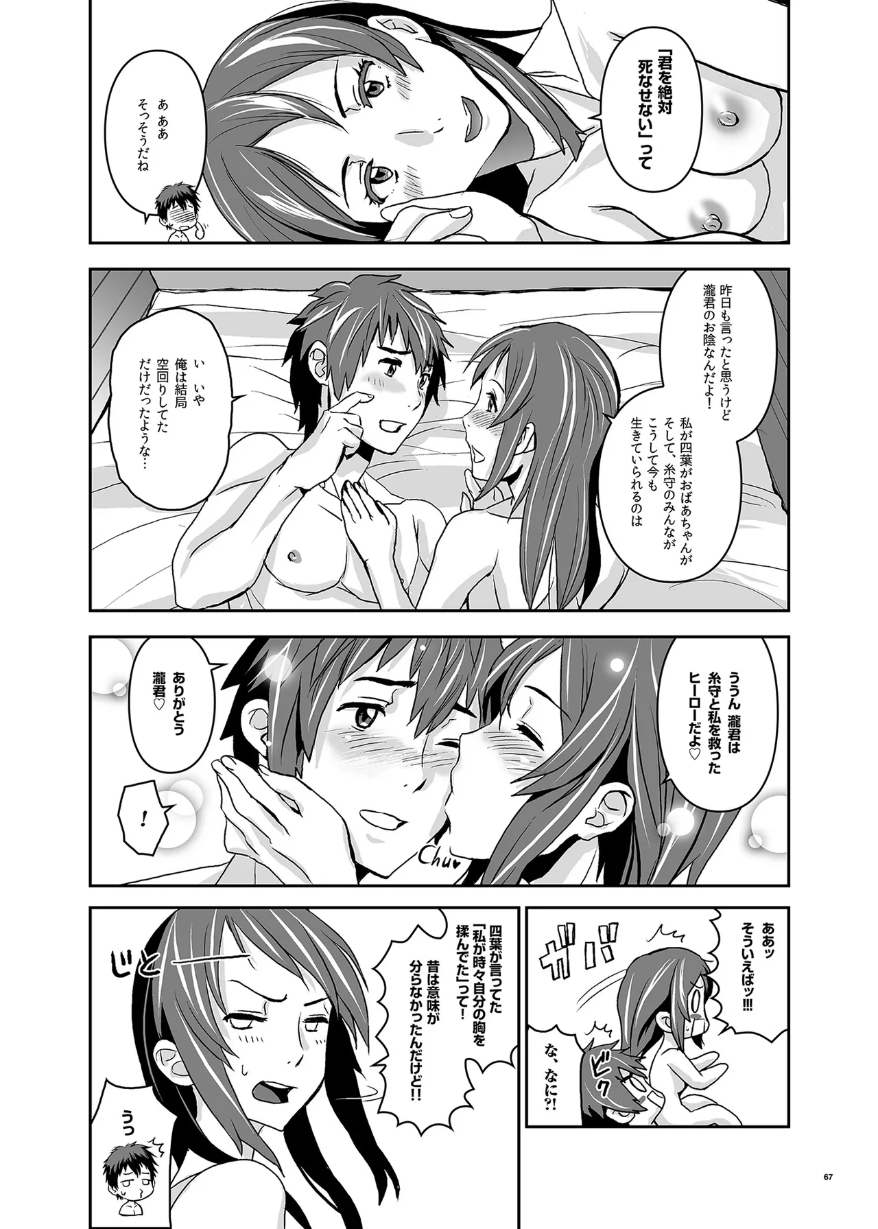 [Nanashiki (Nanase Masato)] Kimi no Naka wa. 123 (Kimi no na wa.)  [Digital] 图片编号 67