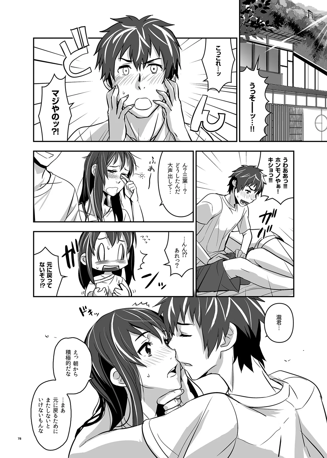 [Nanashiki (Nanase Masato)] Kimi no Naka wa. 123 (Kimi no na wa.)  [Digital] 图片编号 78