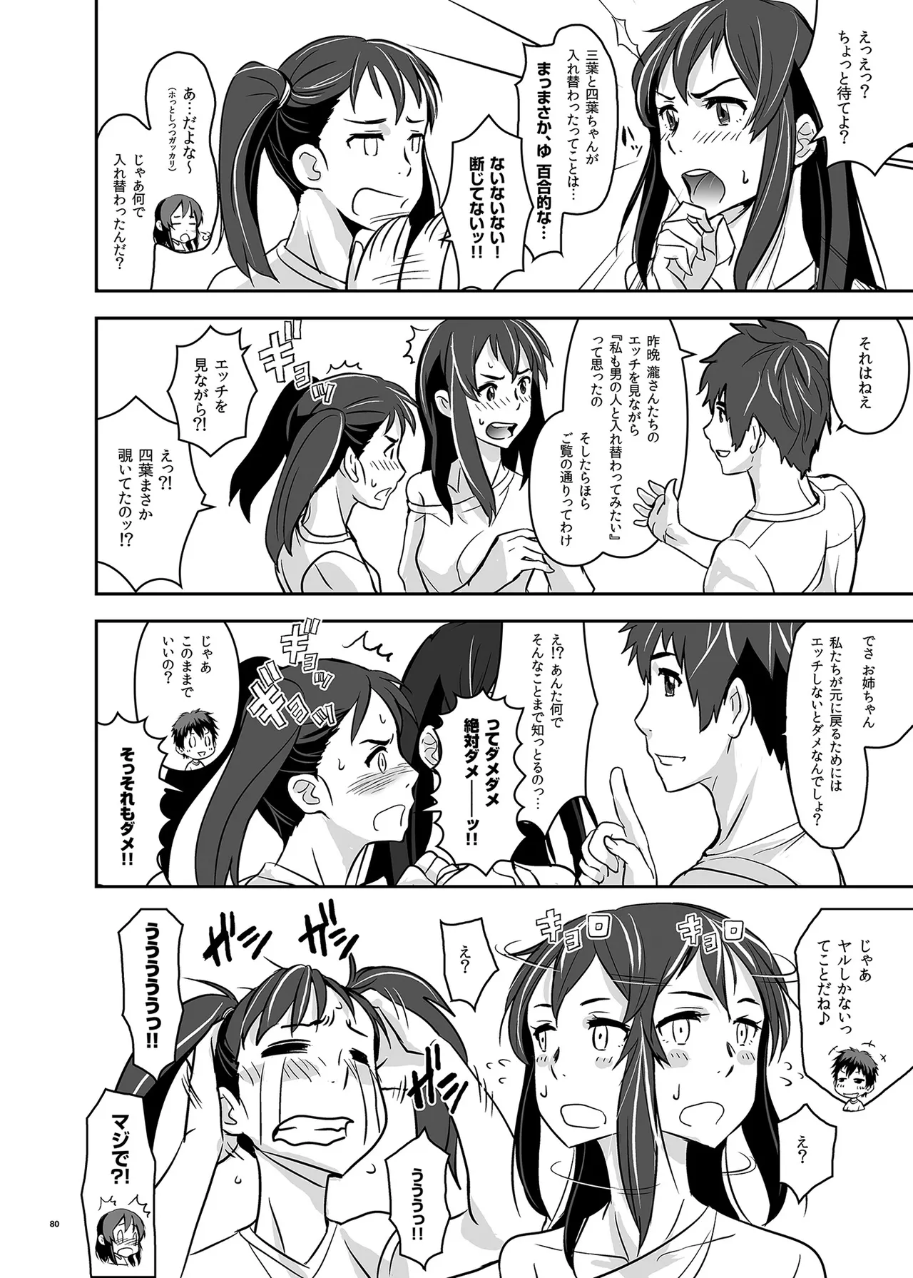 [Nanashiki (Nanase Masato)] Kimi no Naka wa. 123 (Kimi no na wa.)  [Digital] 图片编号 80