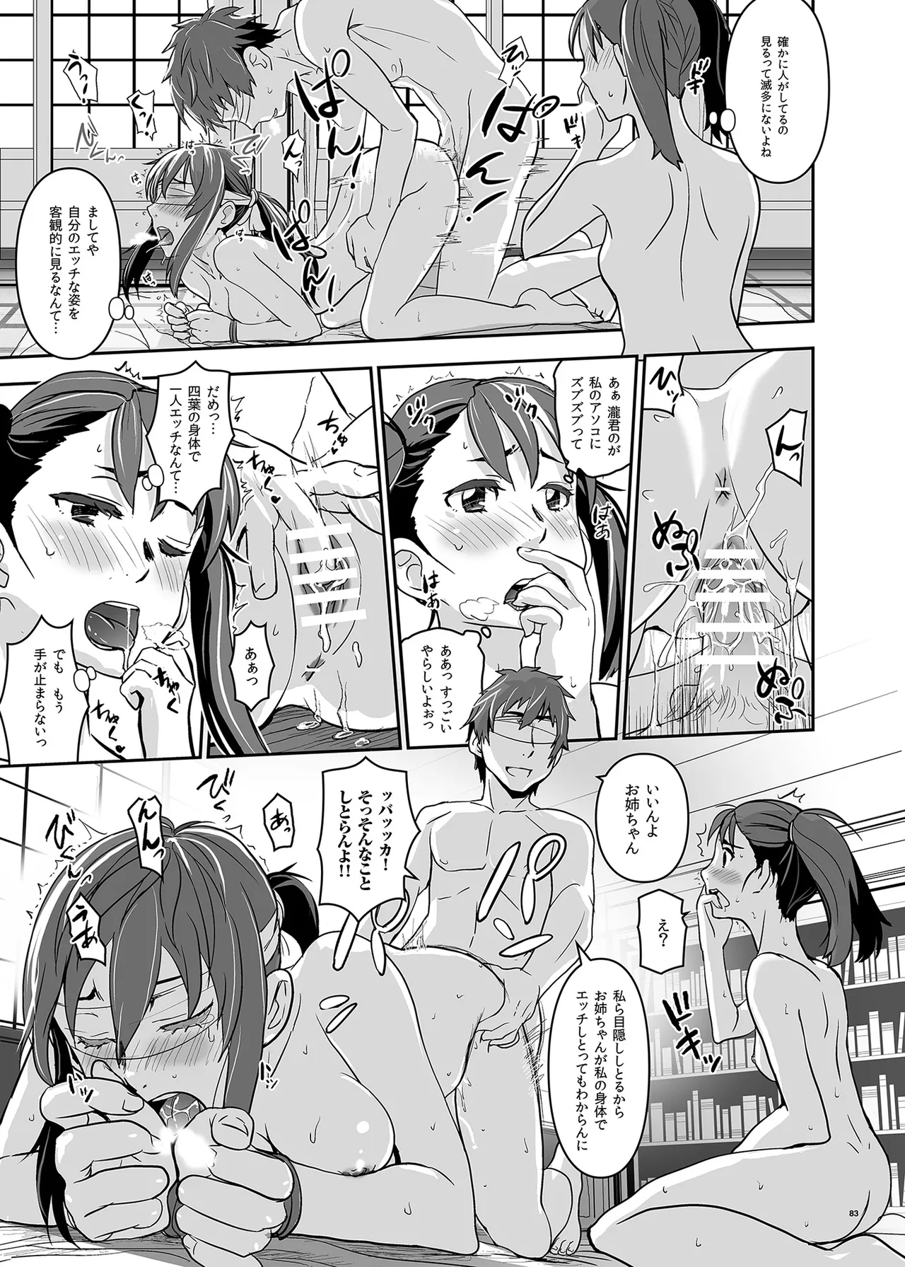 [Nanashiki (Nanase Masato)] Kimi no Naka wa. 123 (Kimi no na wa.)  [Digital] 图片编号 83