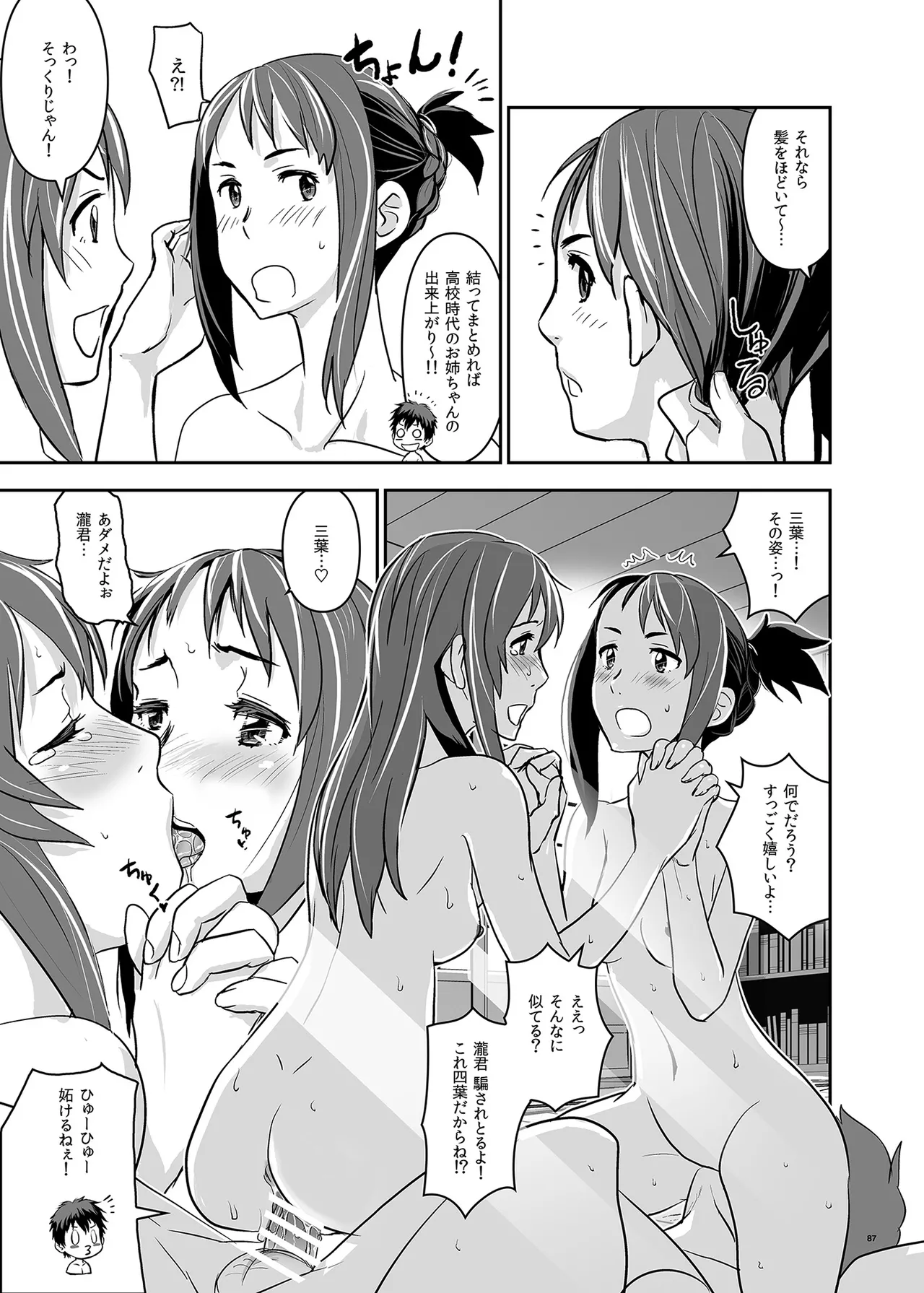 [Nanashiki (Nanase Masato)] Kimi no Naka wa. 123 (Kimi no na wa.)  [Digital] 图片编号 87