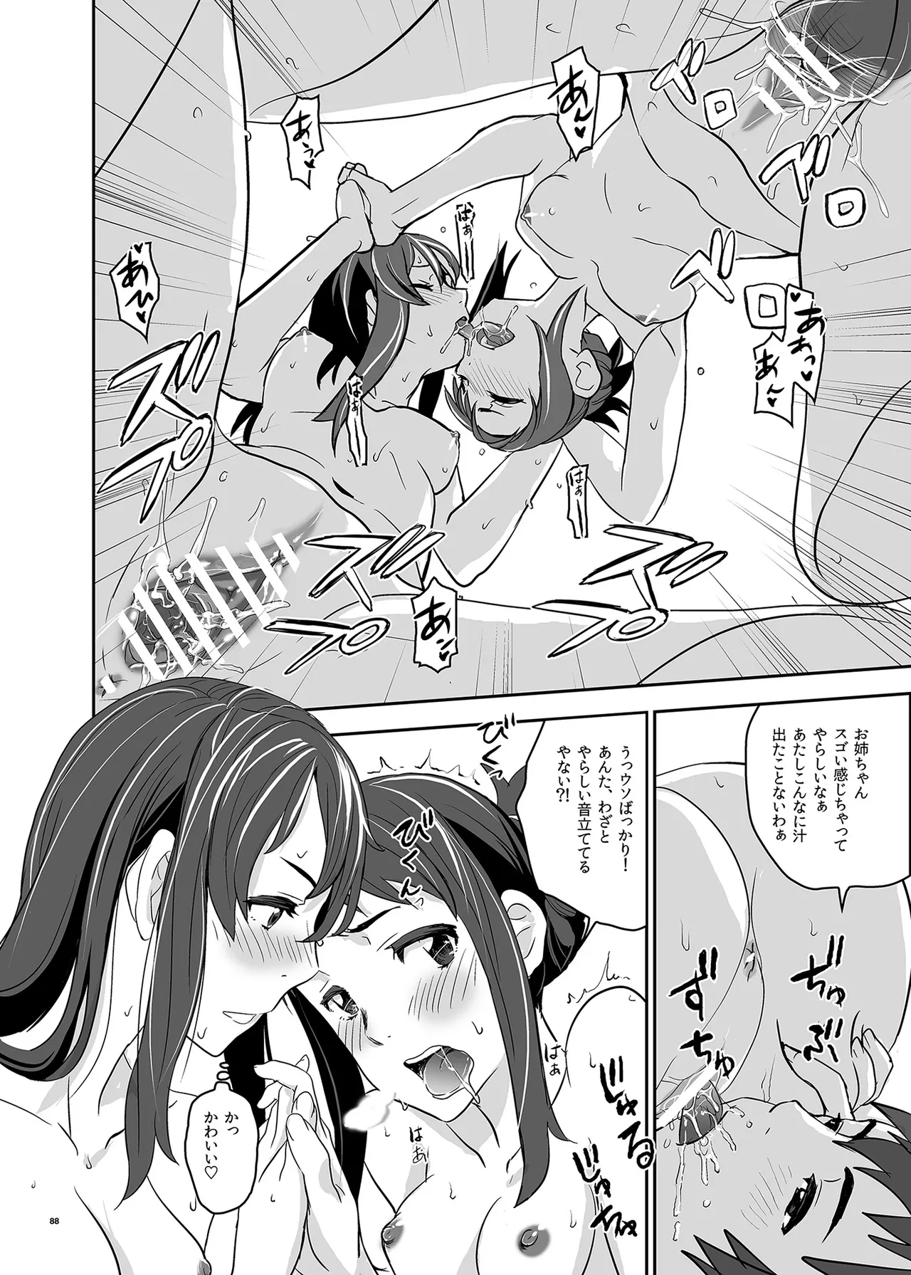 [Nanashiki (Nanase Masato)] Kimi no Naka wa. 123 (Kimi no na wa.)  [Digital] 图片编号 88