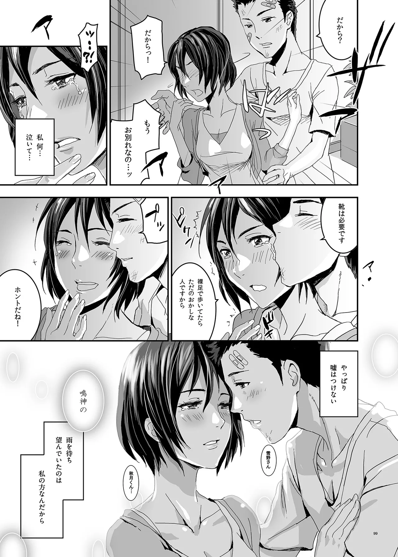 [Nanashiki (Nanase Masato)] Kimi no Naka wa. 123 (Kimi no na wa.)  [Digital] 图片编号 99